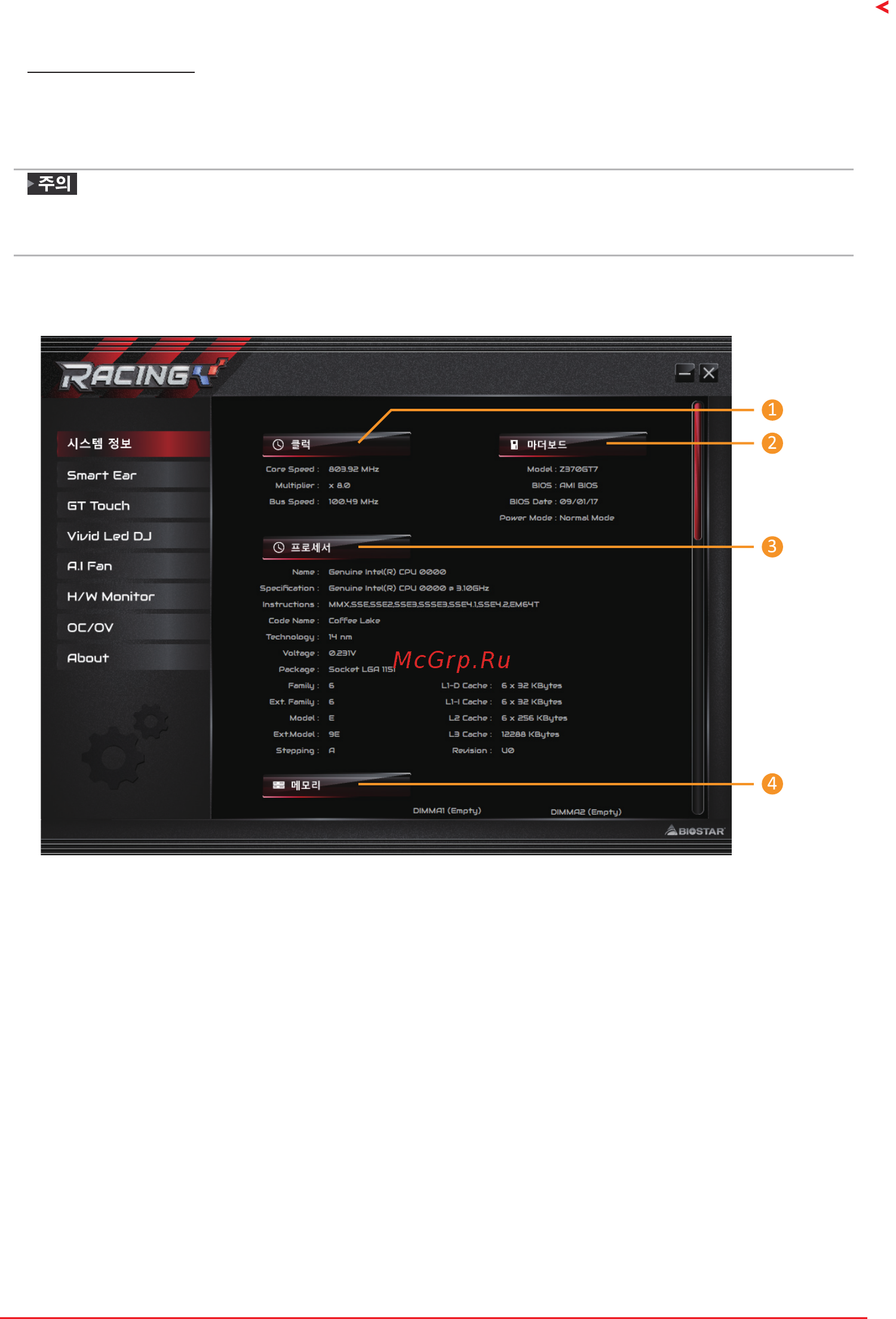 Biostar Z370GT6 Версия 5.x Руководство пользователя онлайн [120/136] 546123