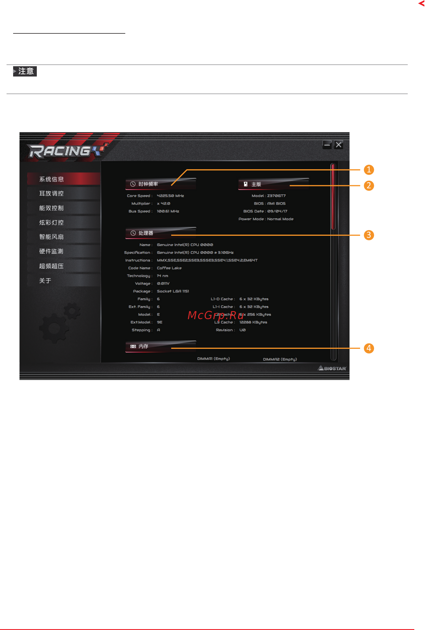 Biostar Z370GT6 Версия 5.x Руководство пользователя онлайн [75/136] 546123