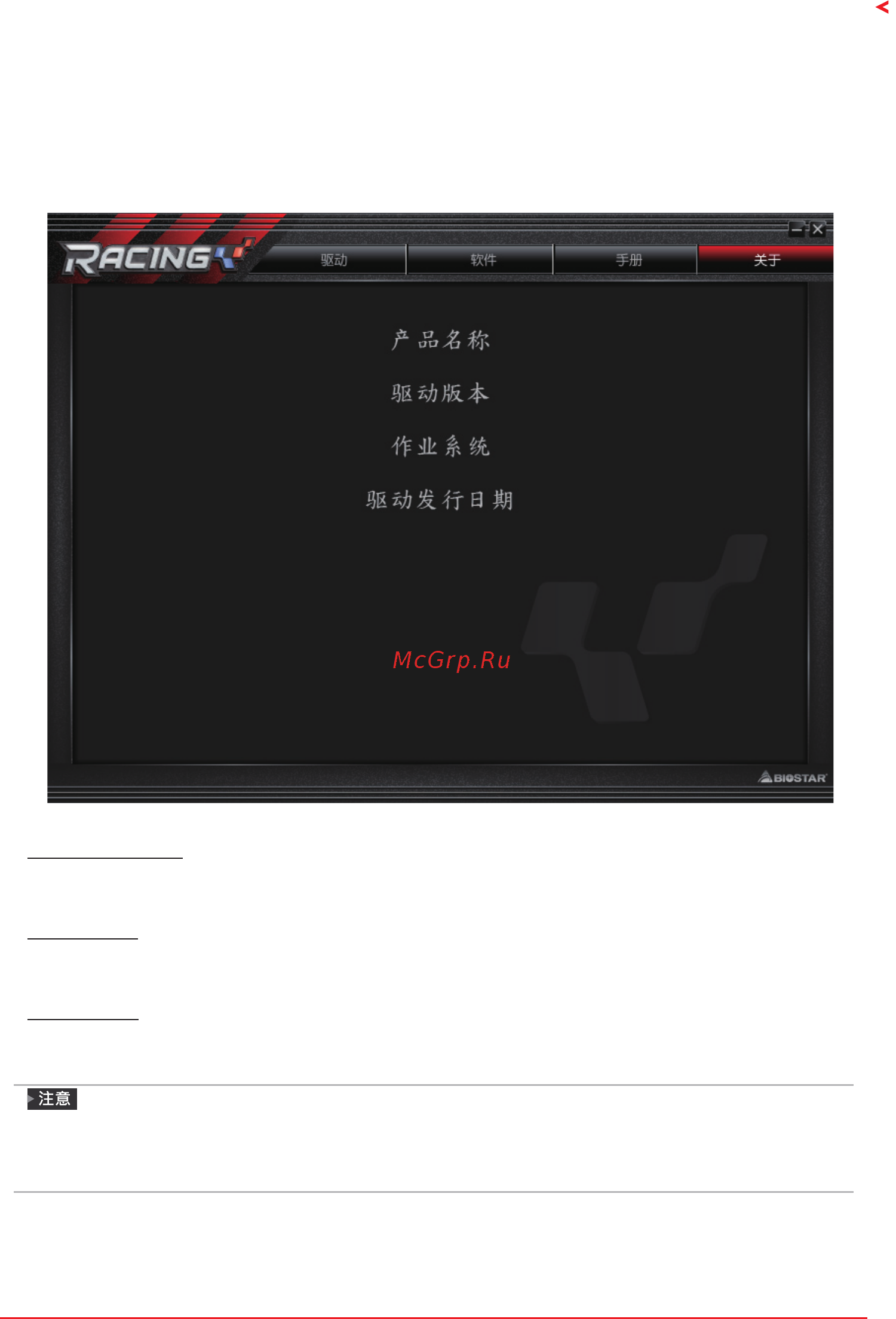 Biostar X470GT8 Версия 5.x [87/94] 第四章 帮助信息