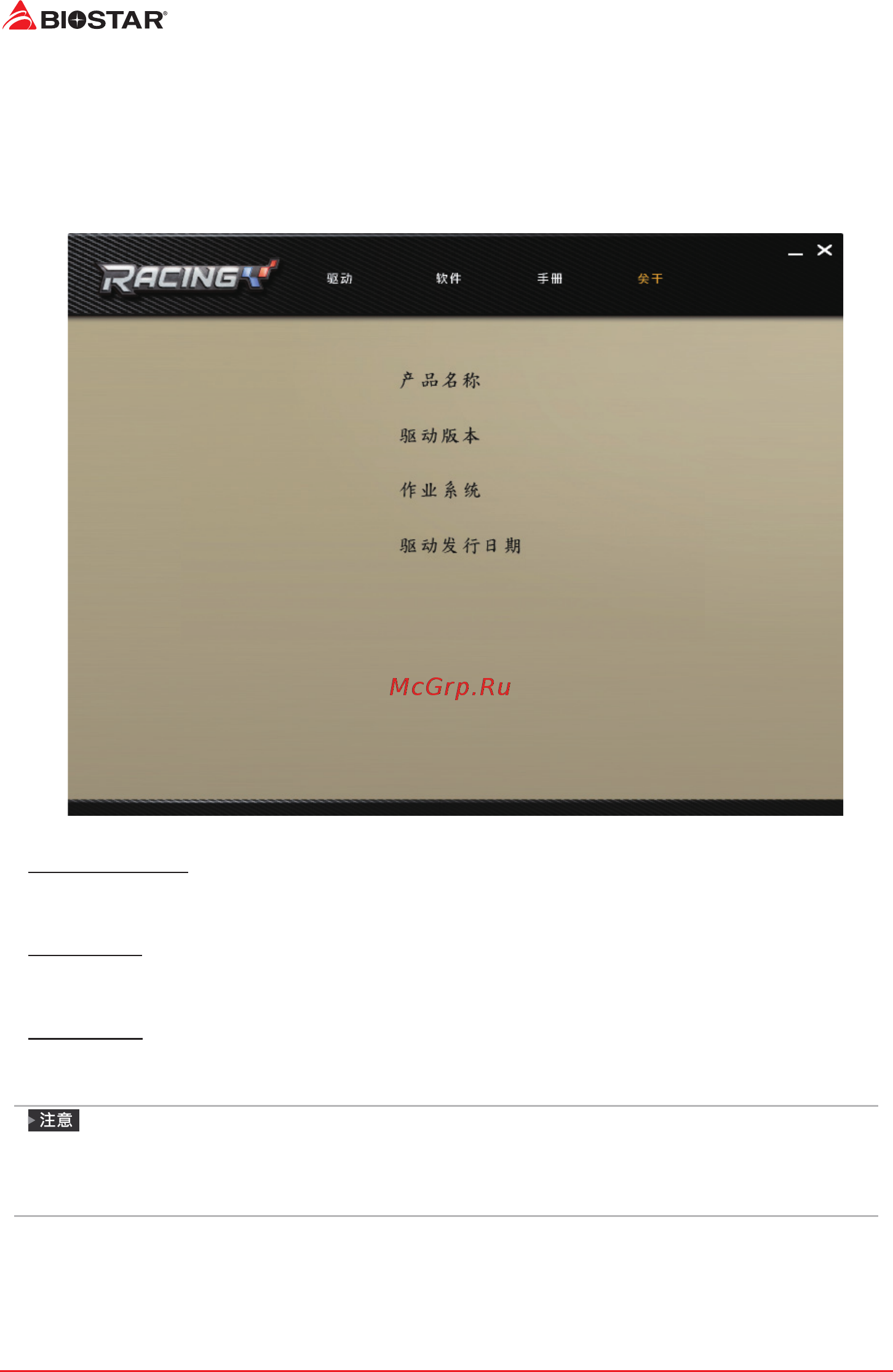 Biostar X470GTQ Версия 5.X [68/72] 第四章 帮助信息