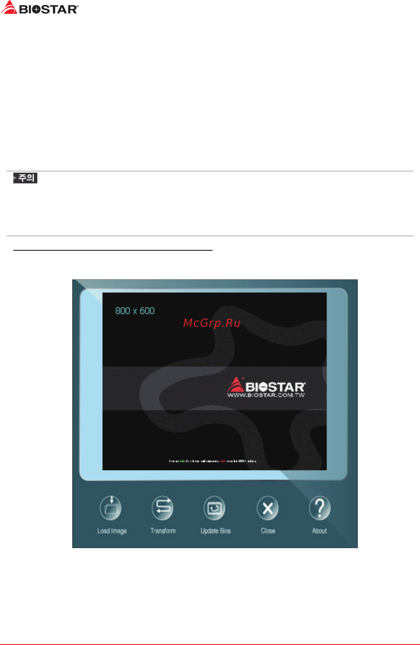 Biostar B450GT Версия 5.0 [68/122] 3 소프트웨어