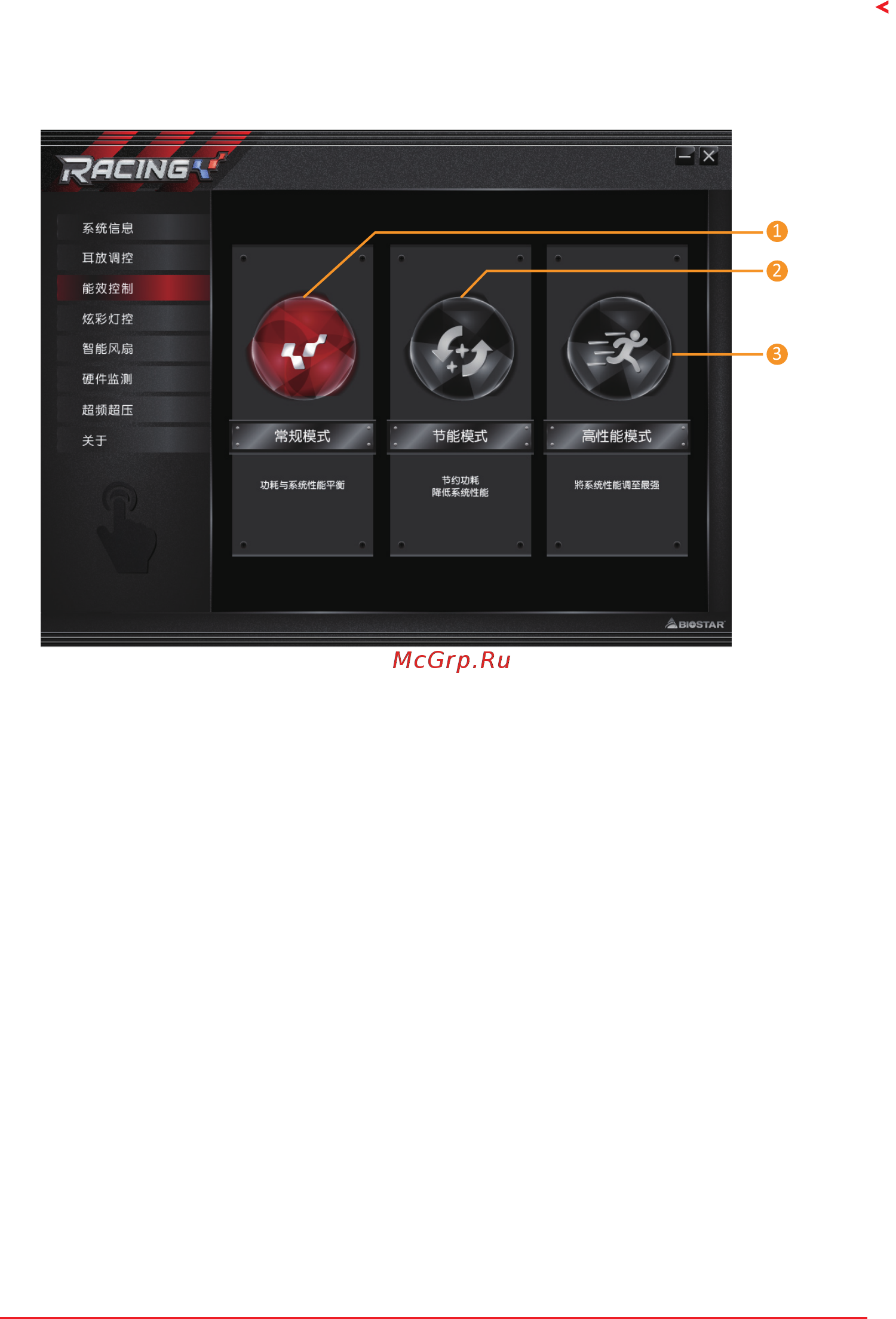 Biostar X570GT8 Версия 5.x Руководство пользователя онлайн [83/98] 546142