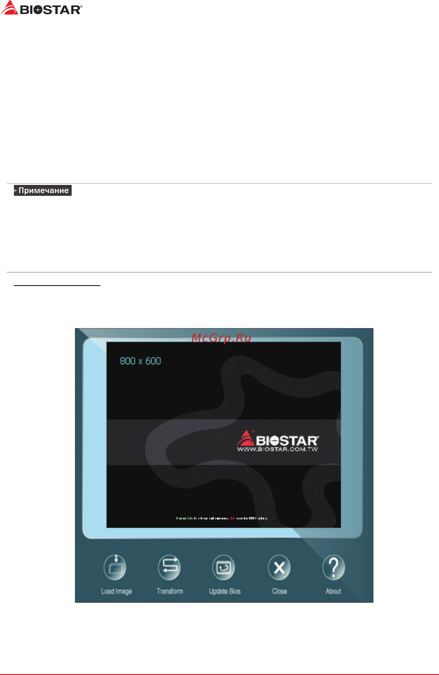Biostar H410MH Версия 6.0 [54/113] 3 программное обеспечение