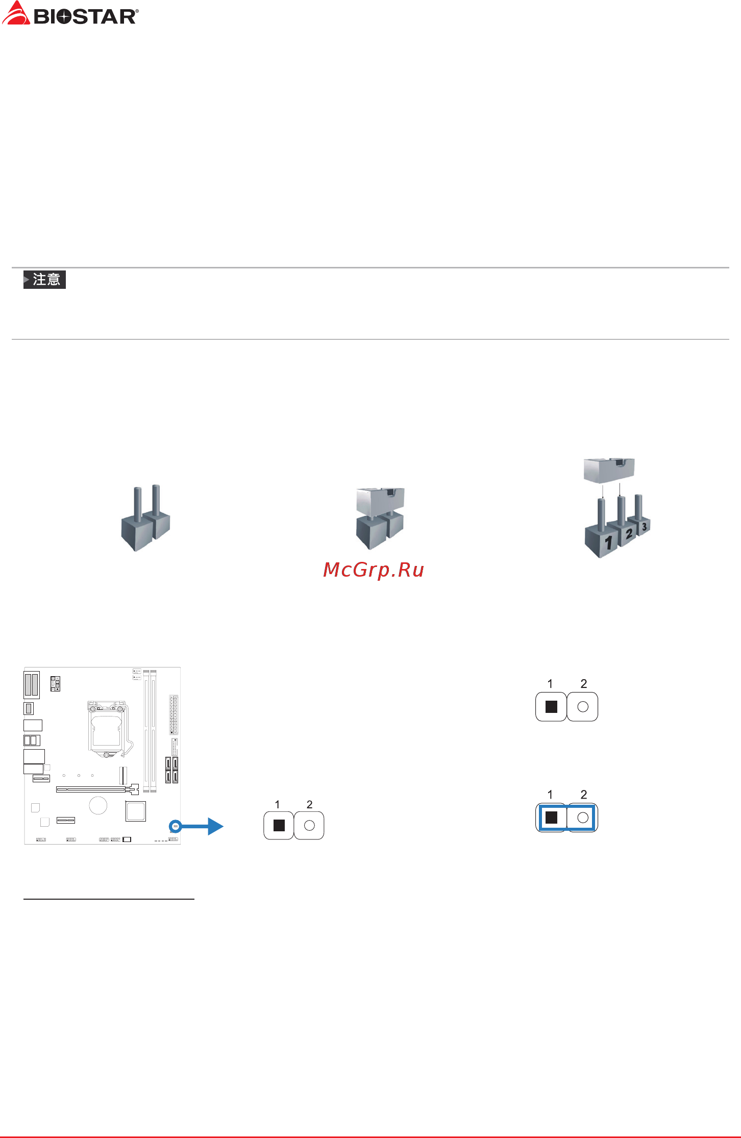 Biostar H510MX/E 2.0 Версия 6.0 [118/132] 6 跳線設定