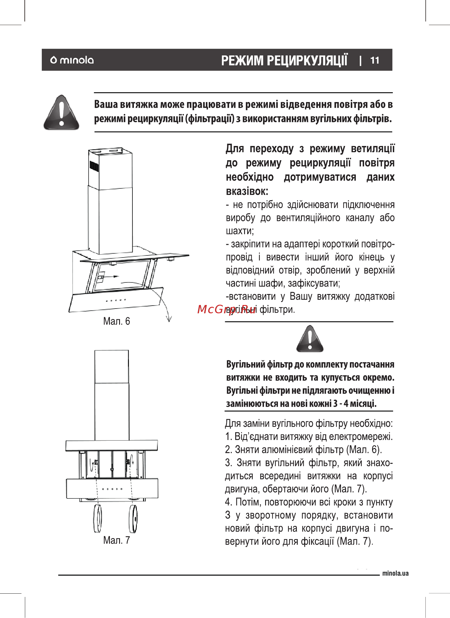 Minola HDN 6232 BL/INOX 700 LED [11/28] Ваша витяжка може працювати в режимі відведення повітря або в