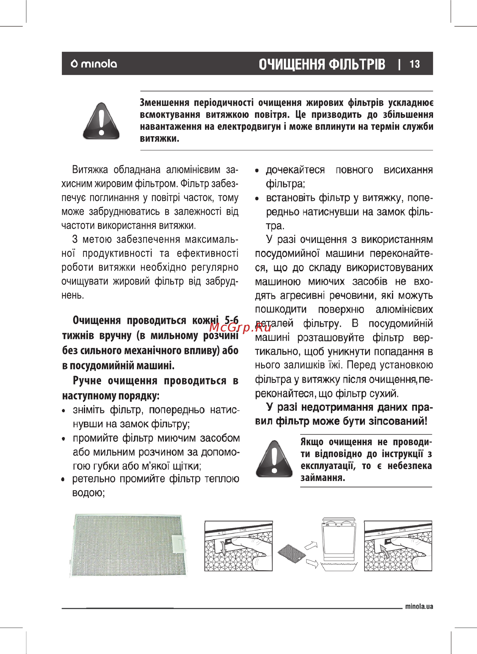 Minola HDN 6232 BL/INOX 700 LED [13/28] Очищення проводиться кожні 5 6