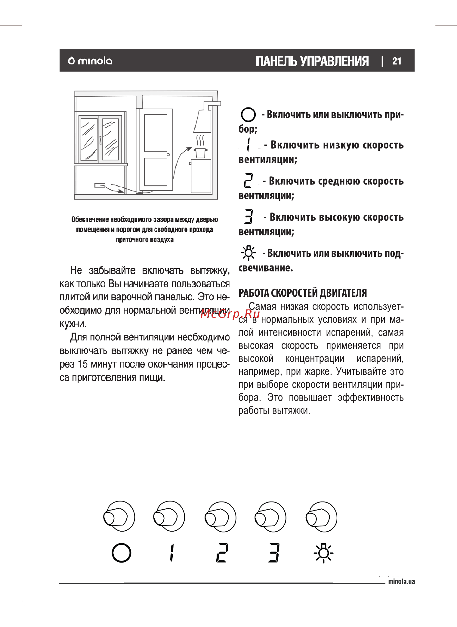 Minola HDN 6232 BL/INOX 700 LED [21/28] Включить низкую
