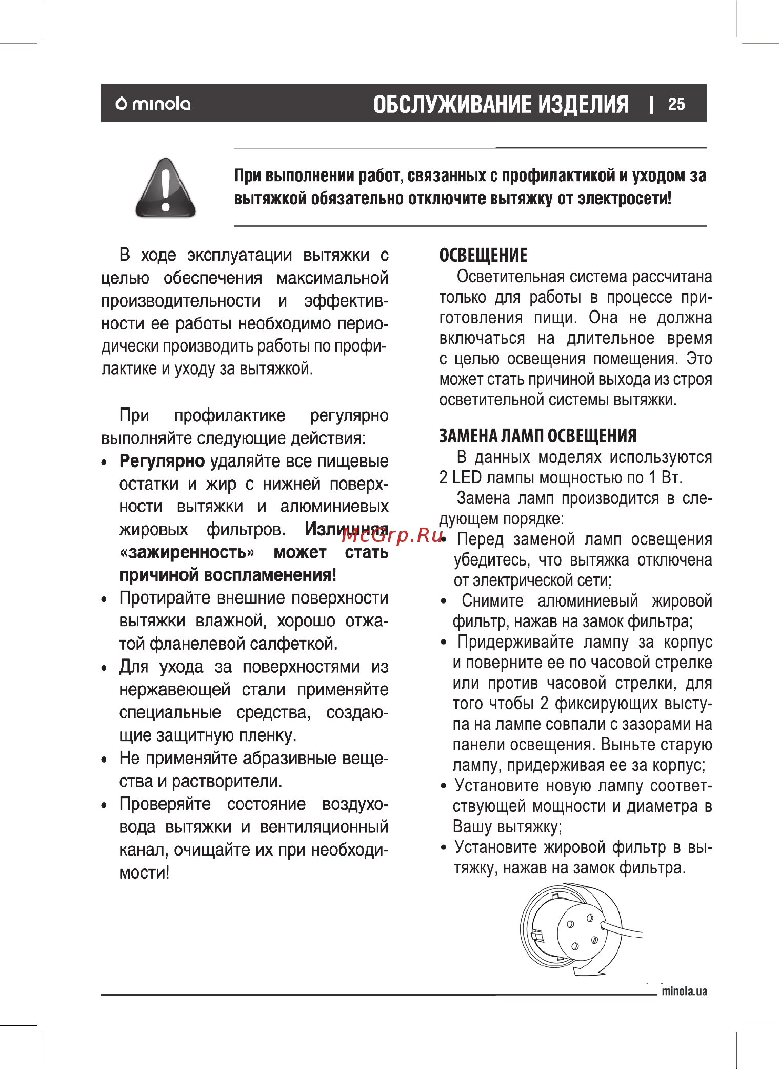 Minola HDN 6232 BL/INOX 700 LED [25/28] Замена ламп освещения