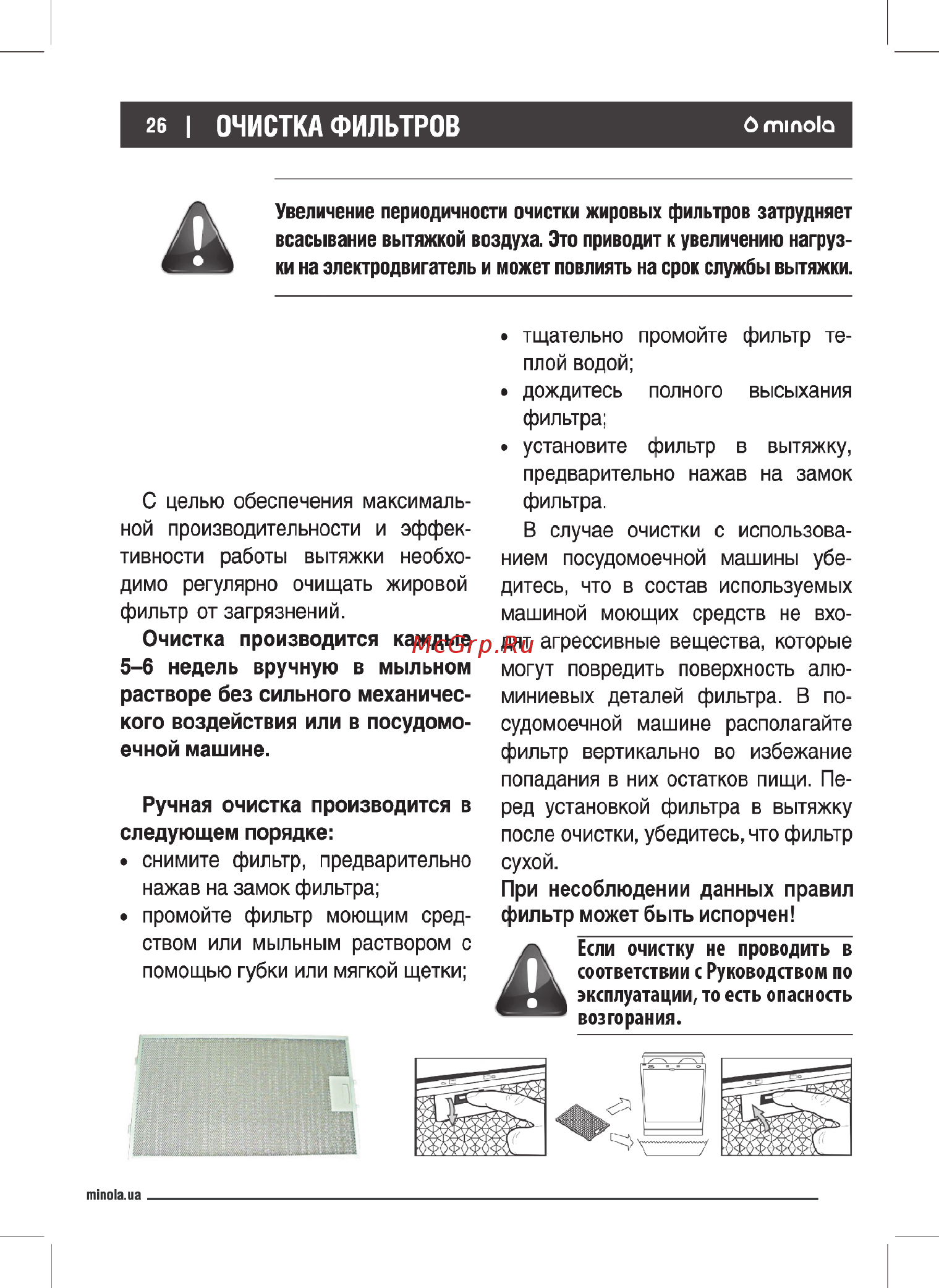 Minola HDN 6444 BL 800 LED Инструкция по эксплуатации онлайн [26/28] 546617