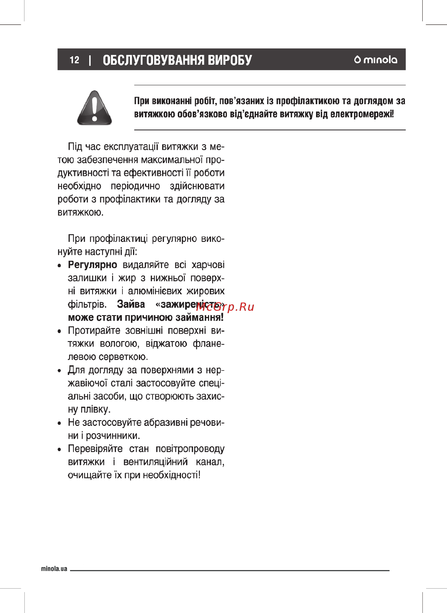 Minola HVS 6744 BL 1100 LED [12/28] Заміна ламп освітлення