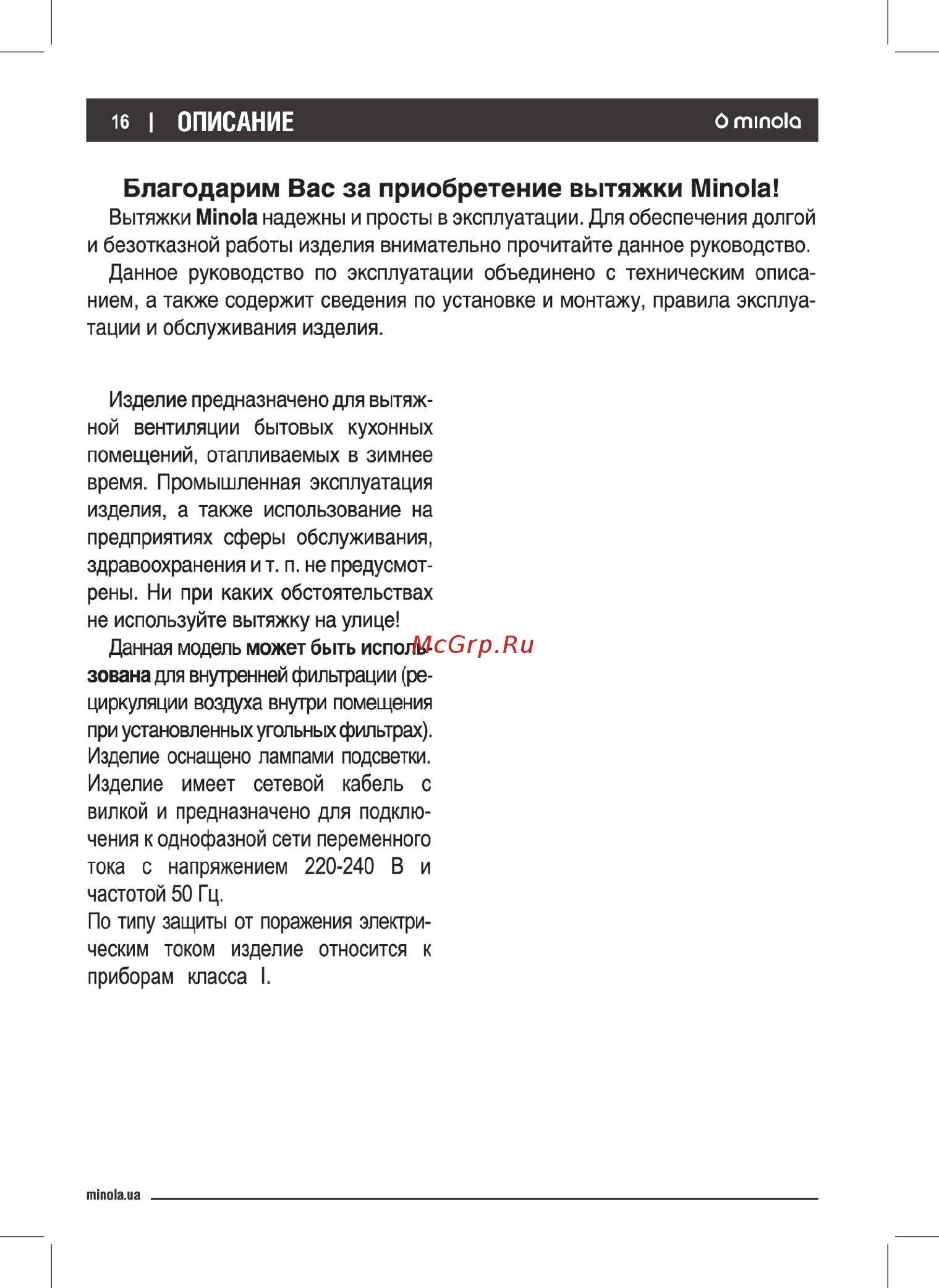 Minola HTL 6214 I 700 LED Инструкция по эксплуатации онлайн [16/28] 546841