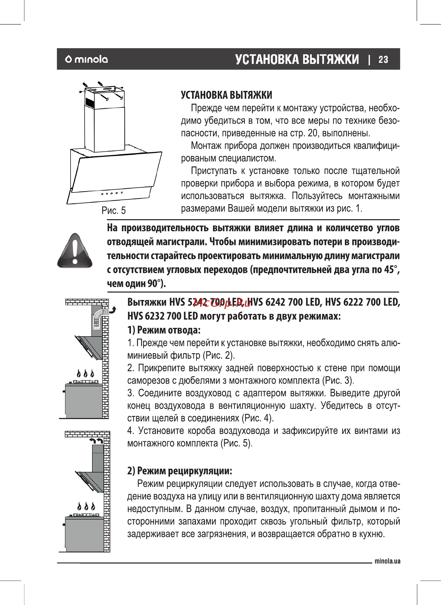 Minola HVS 5242 BL 700 LED [23/28] Режим отвода