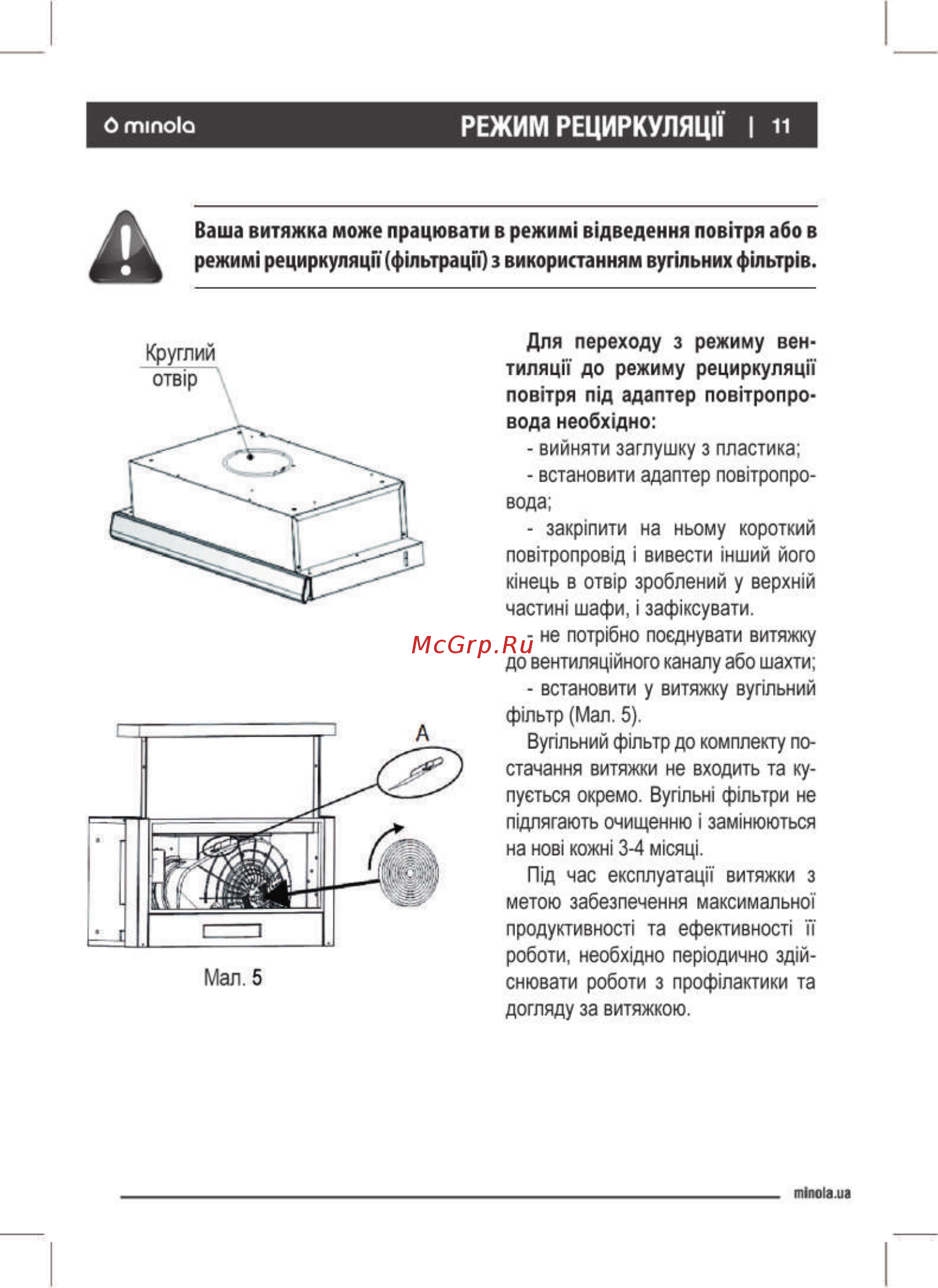 Minola HTL 6614 I 1000 LED [11/28] О тшо1о режим рециркуляцп i и