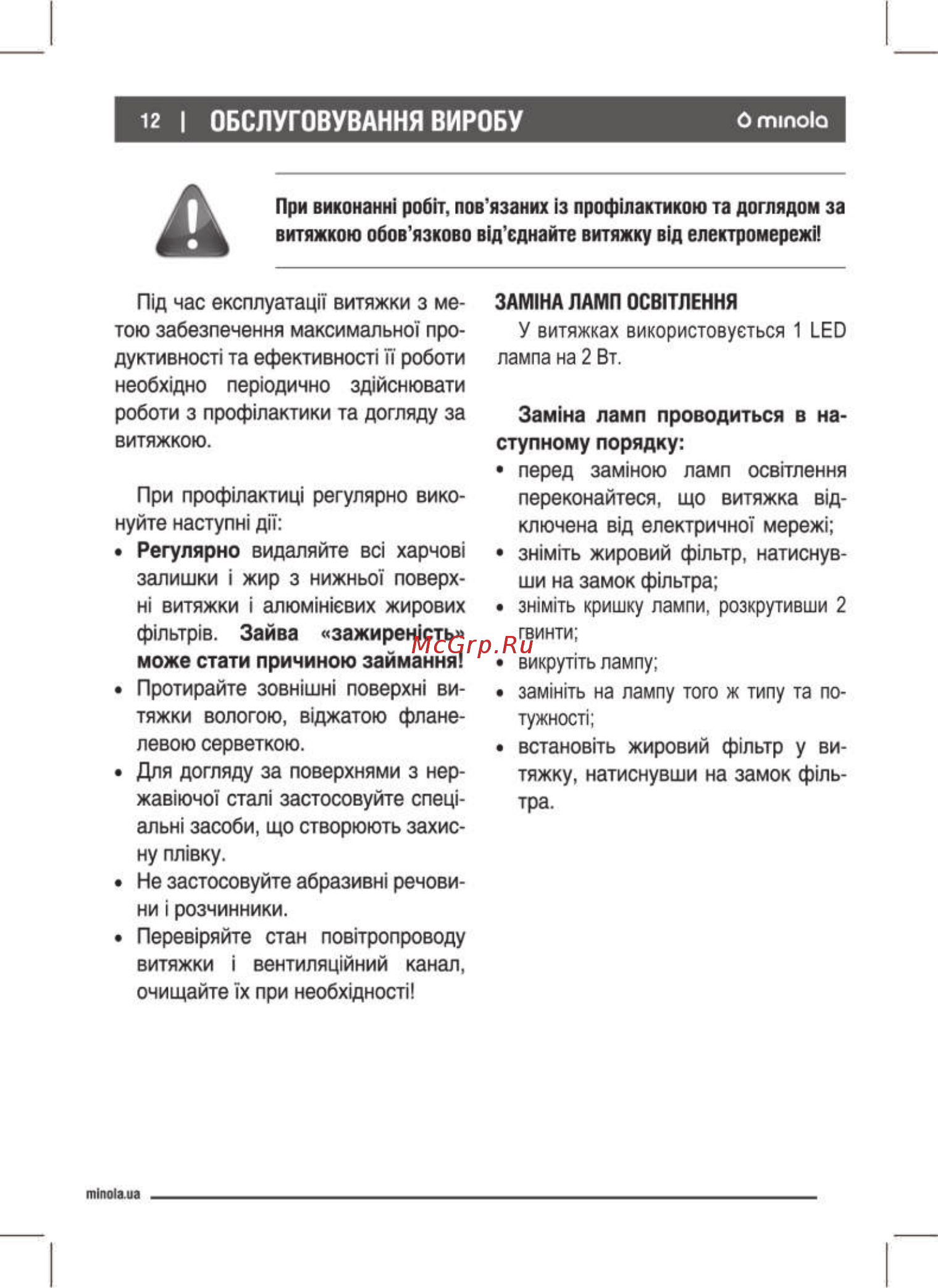 Minola HTL 6614 I 1000 LED [12/28] Обслуговування виробу о minóla