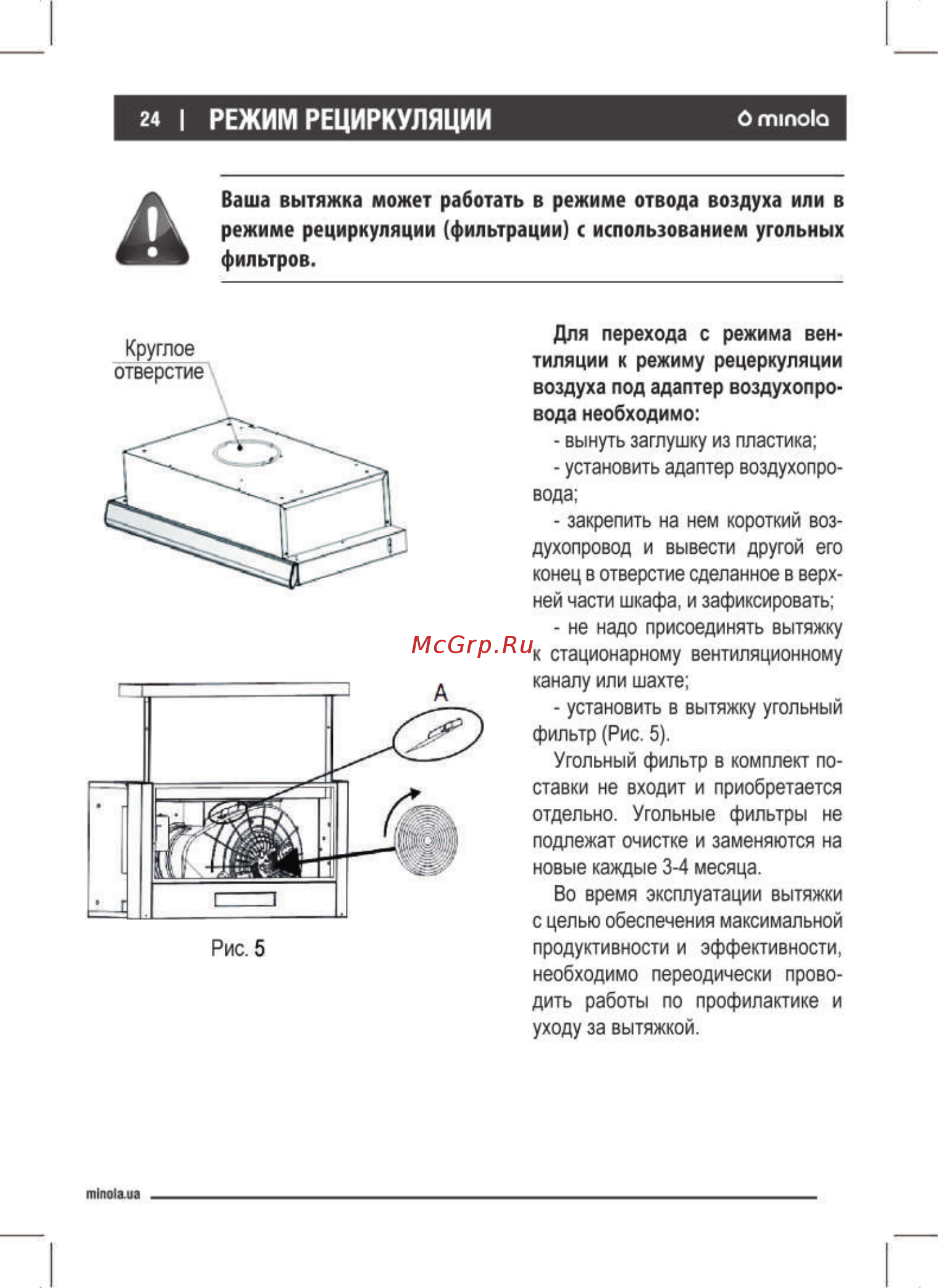Minola HTL 5314 WH 750 LED [24/28] Режим рециркуляции о minóla