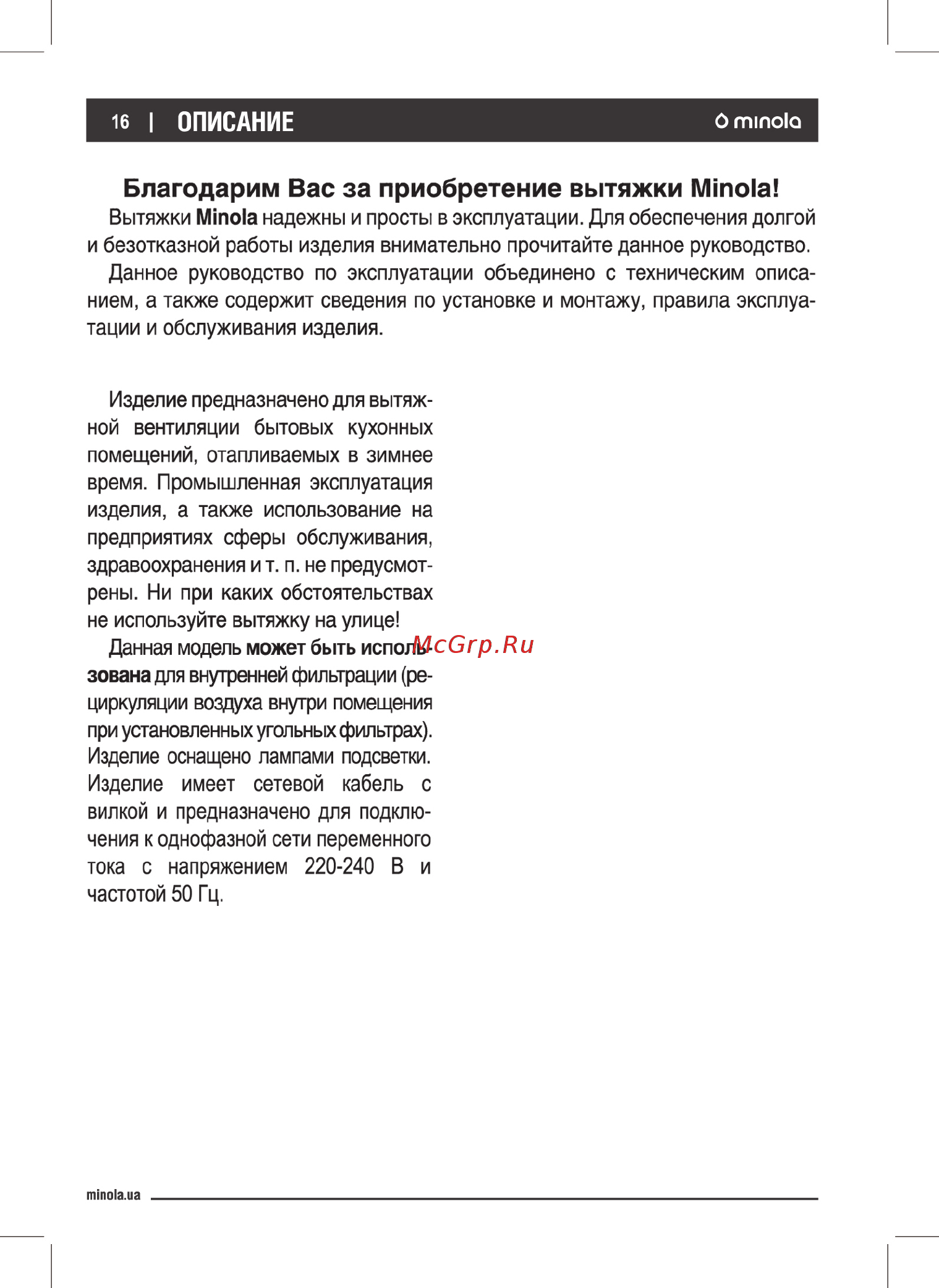 Minola HBI 5663 IV GLASS 1000 LED Line Инструкция по эксплуатации онлайн [16/28] 546894