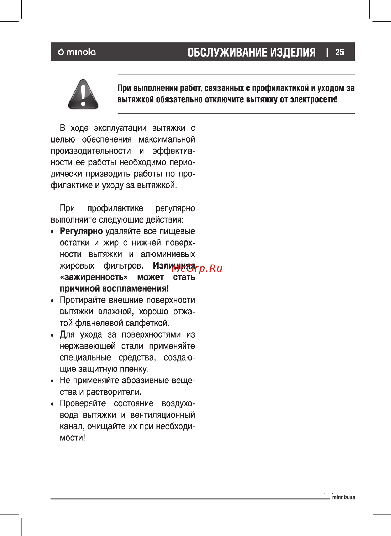Minola HDN 63102 BL 750 LED [25/28] Замена ламп освещения