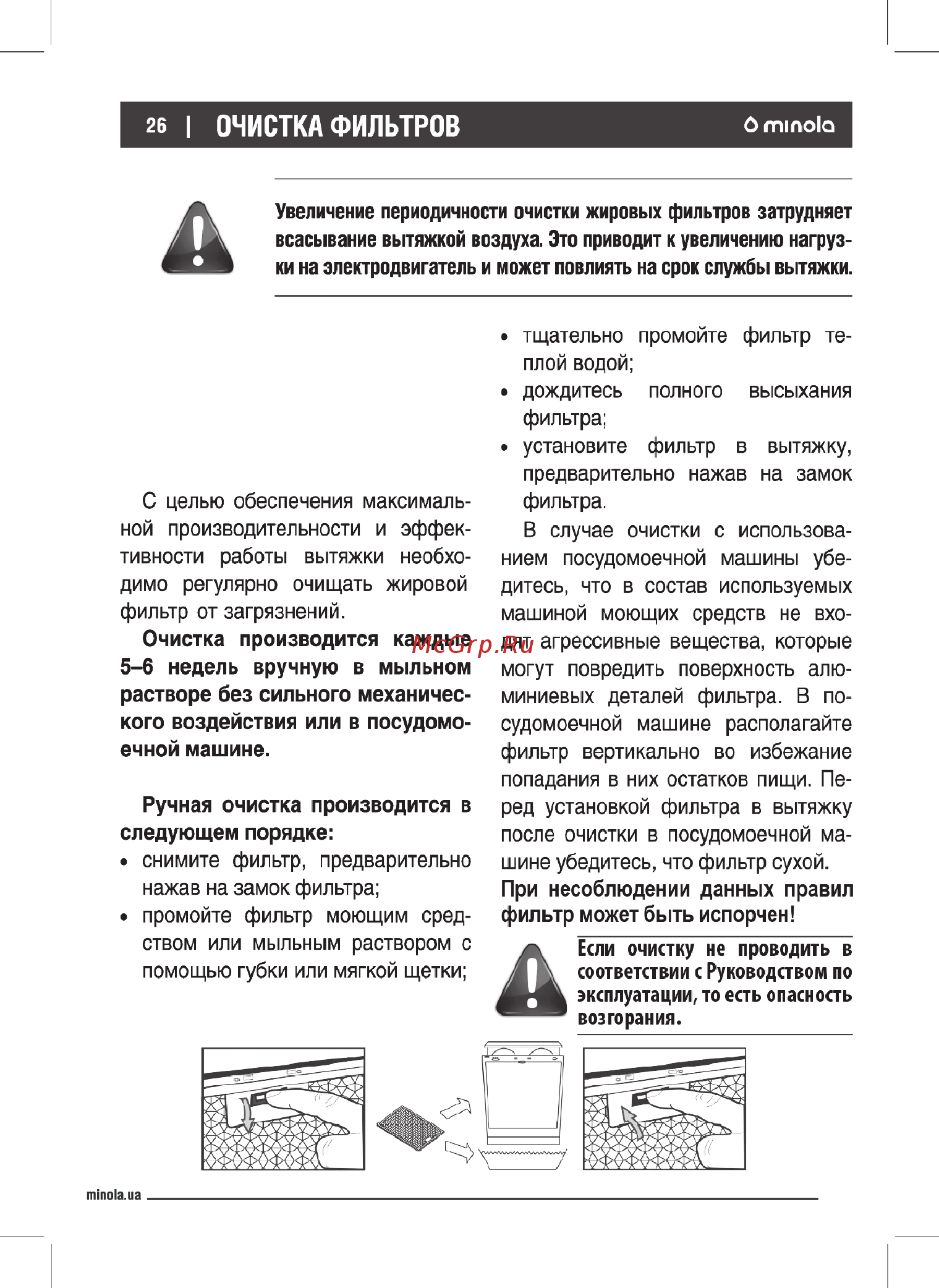 Minola HVS 66102 BL 1000 LED Инструкция по эксплуатации онлайн [26/28] 546929