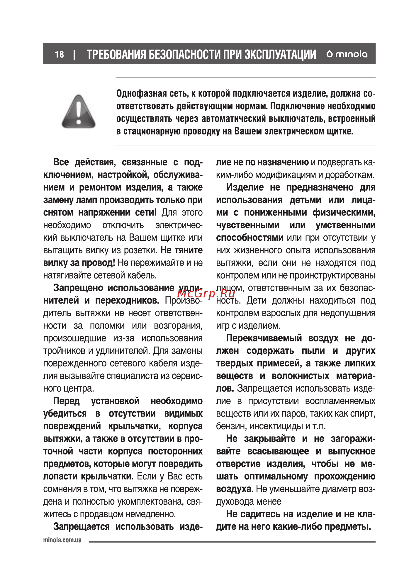 Minola HTL 6112 FULL INOX 650 LED Инструкция по эксплуатации онлайн [18/28] 547148