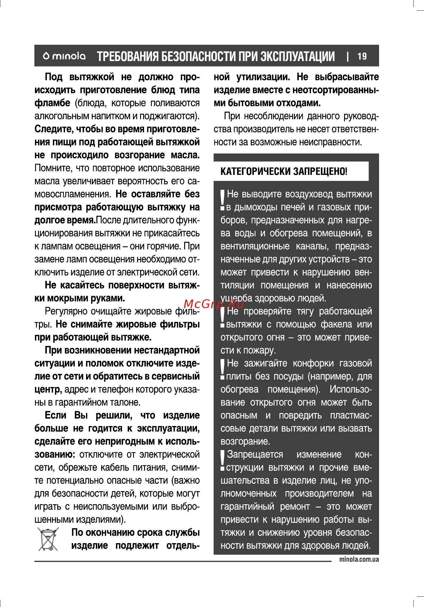 Minola HTL 6112 FULL INOX 650 LED Инструкция по эксплуатации онлайн [19/28] 547148