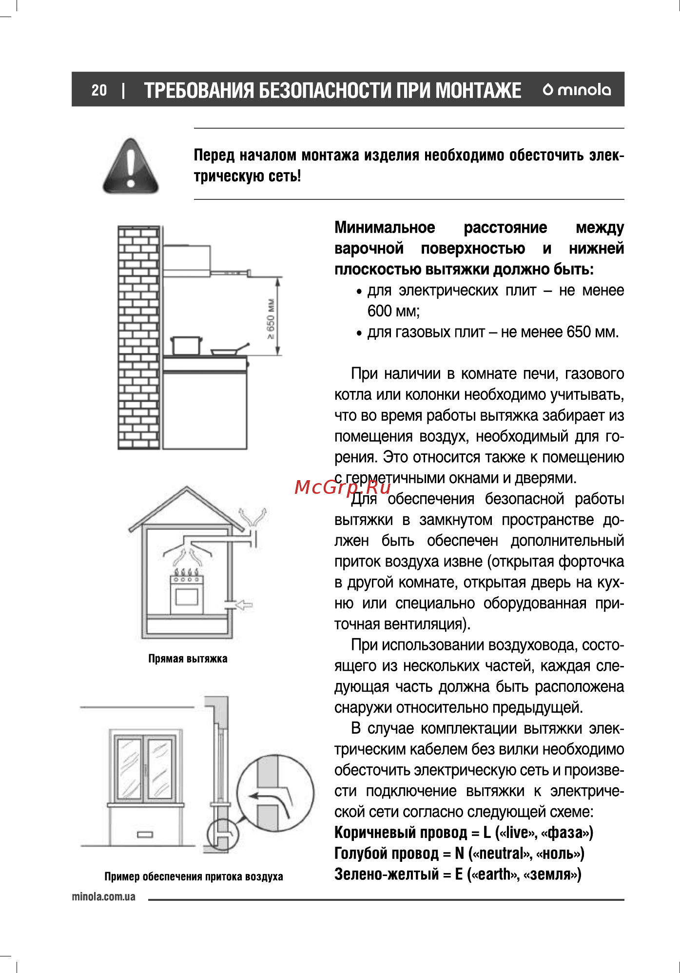 Minola HTL 6112 FULL INOX 650 LED Инструкция по эксплуатации онлайн [20/28] 547148