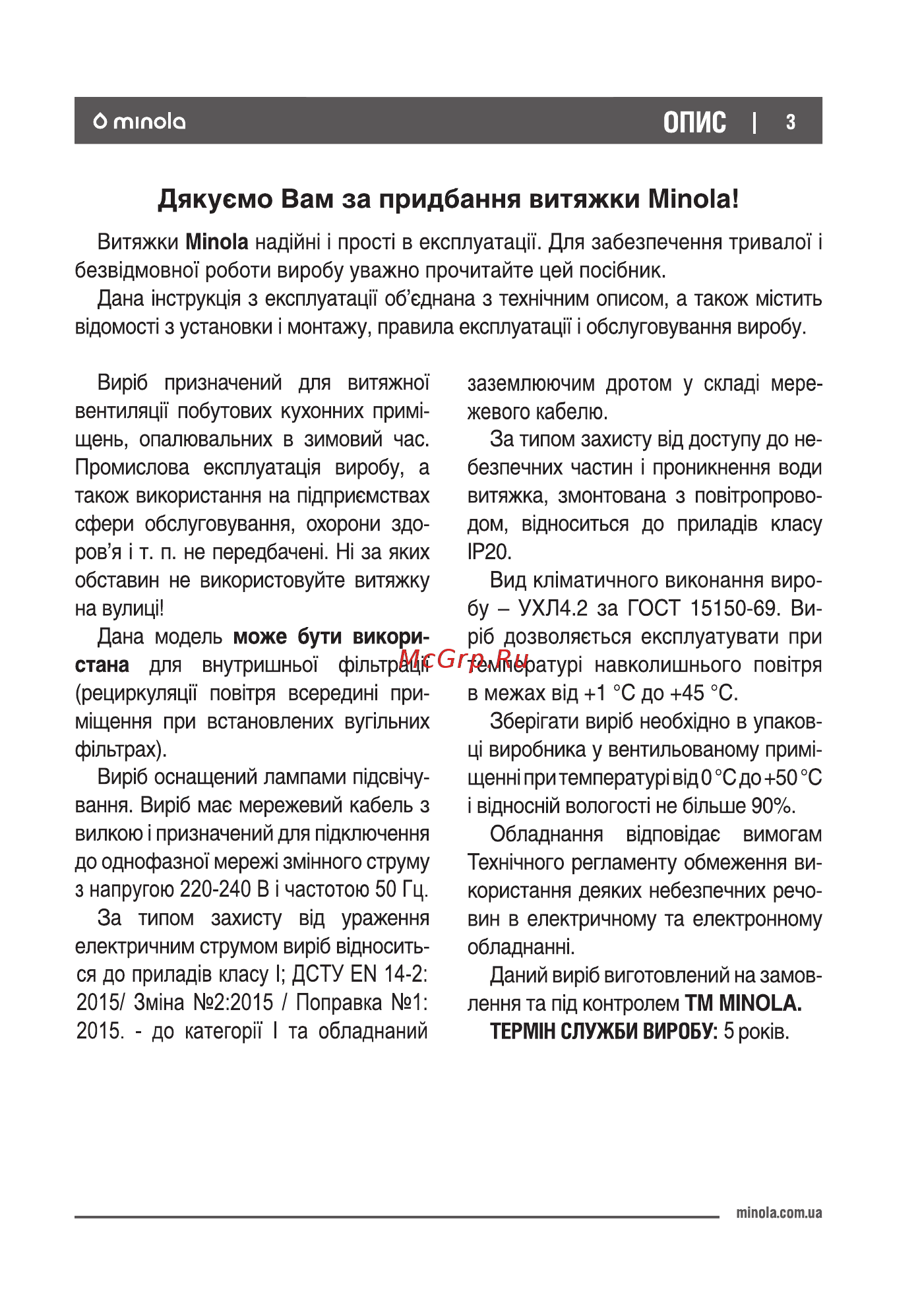 Minola HTL 6112 FULL INOX 650 LED Инструкция по эксплуатации онлайн [3/28] 547148