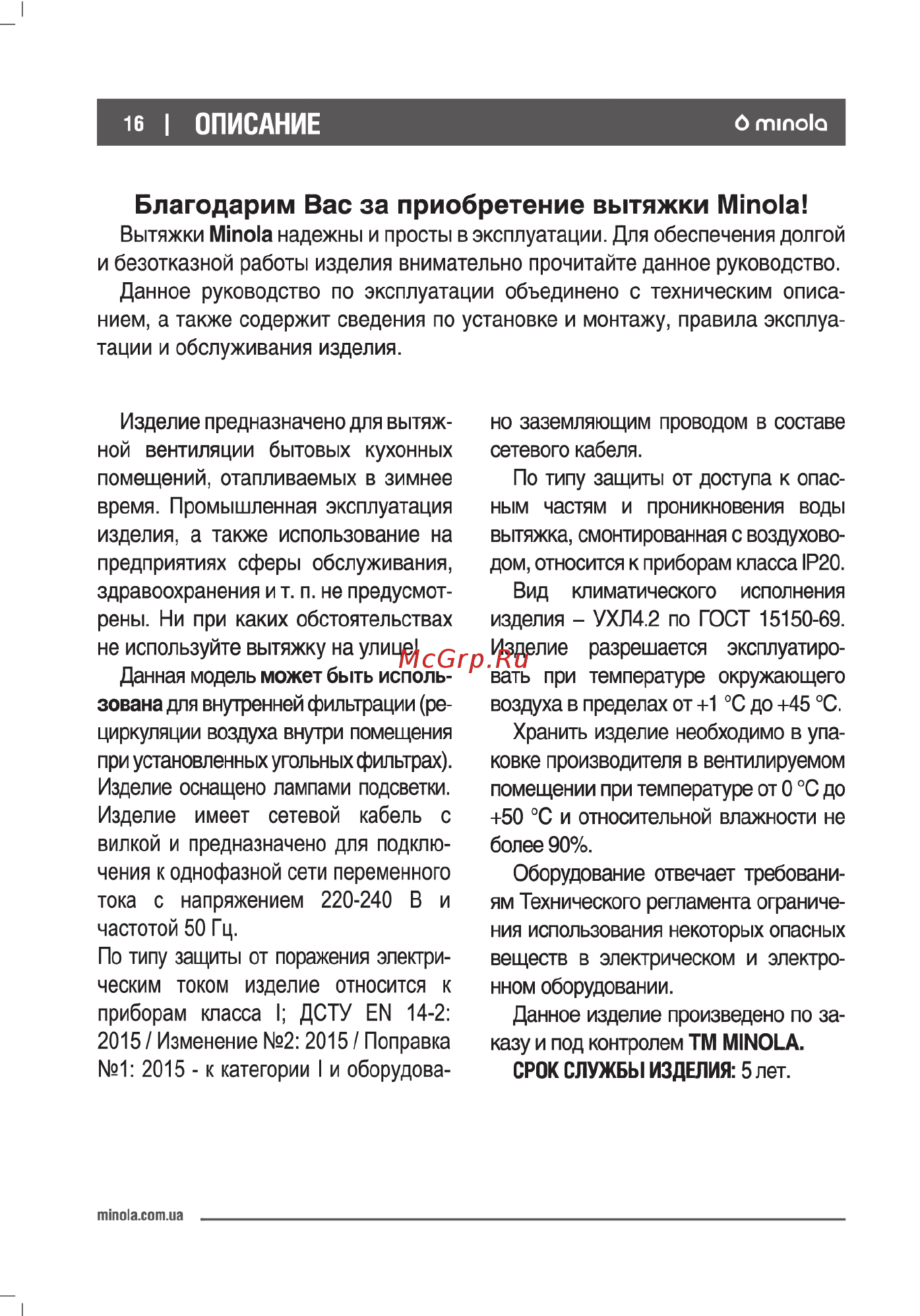 Minola HBI 5824 I 1200 LED Инструкция по эксплуатации онлайн [16/28] 546950