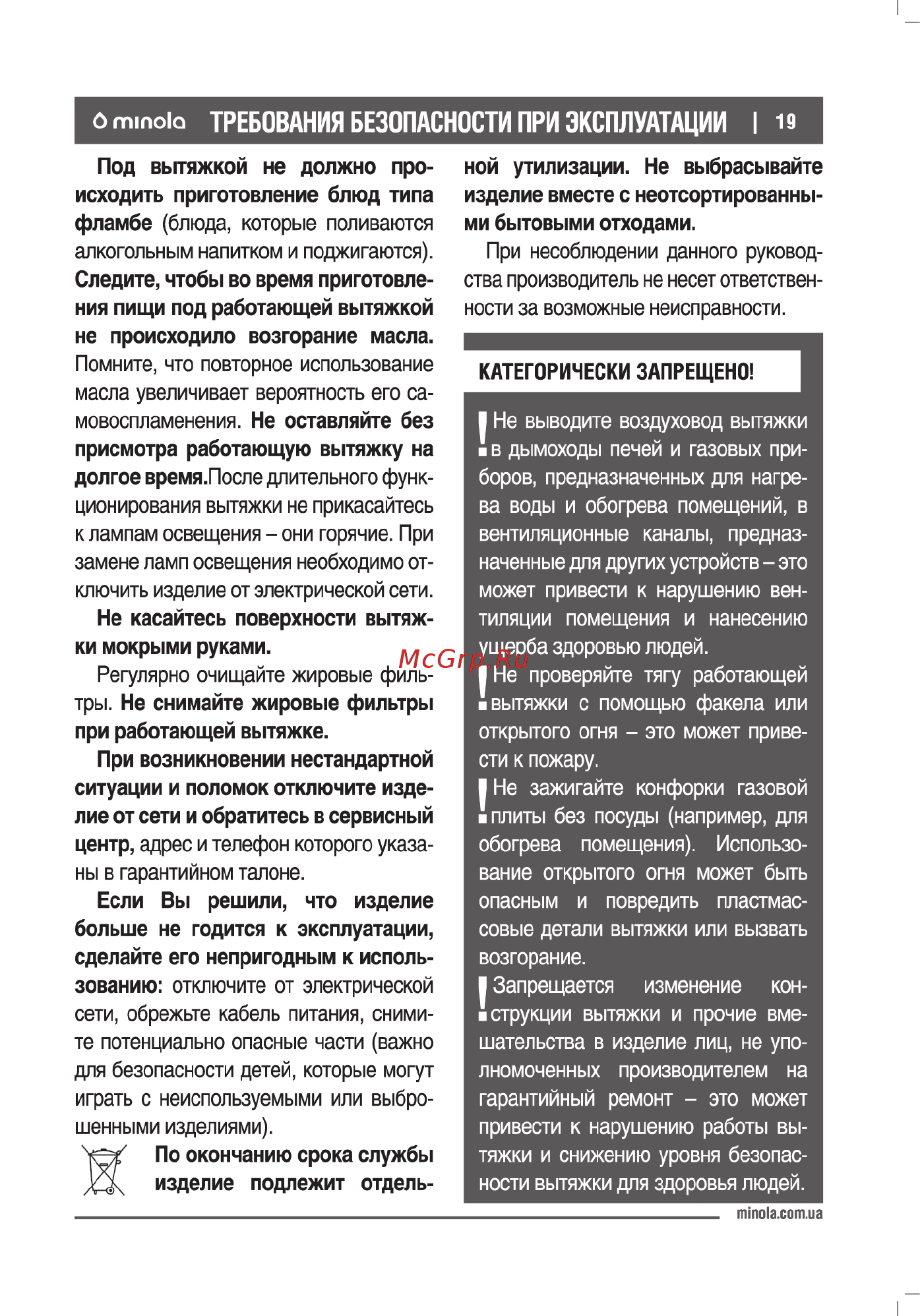 Minola HBI 5824 I 1200 LED Инструкция по эксплуатации онлайн [19/28] 546950
