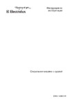 Electrolux EWX 14550 W Руководство пользователя
