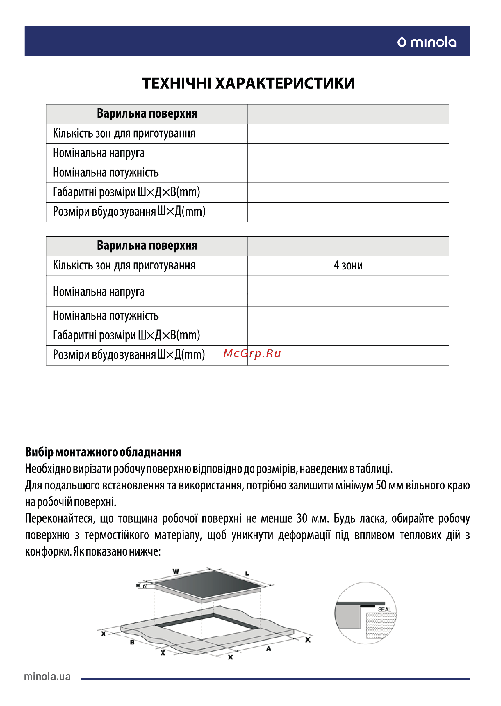 Minola MI 3044 GW [22/74] Встановлення інсталяція