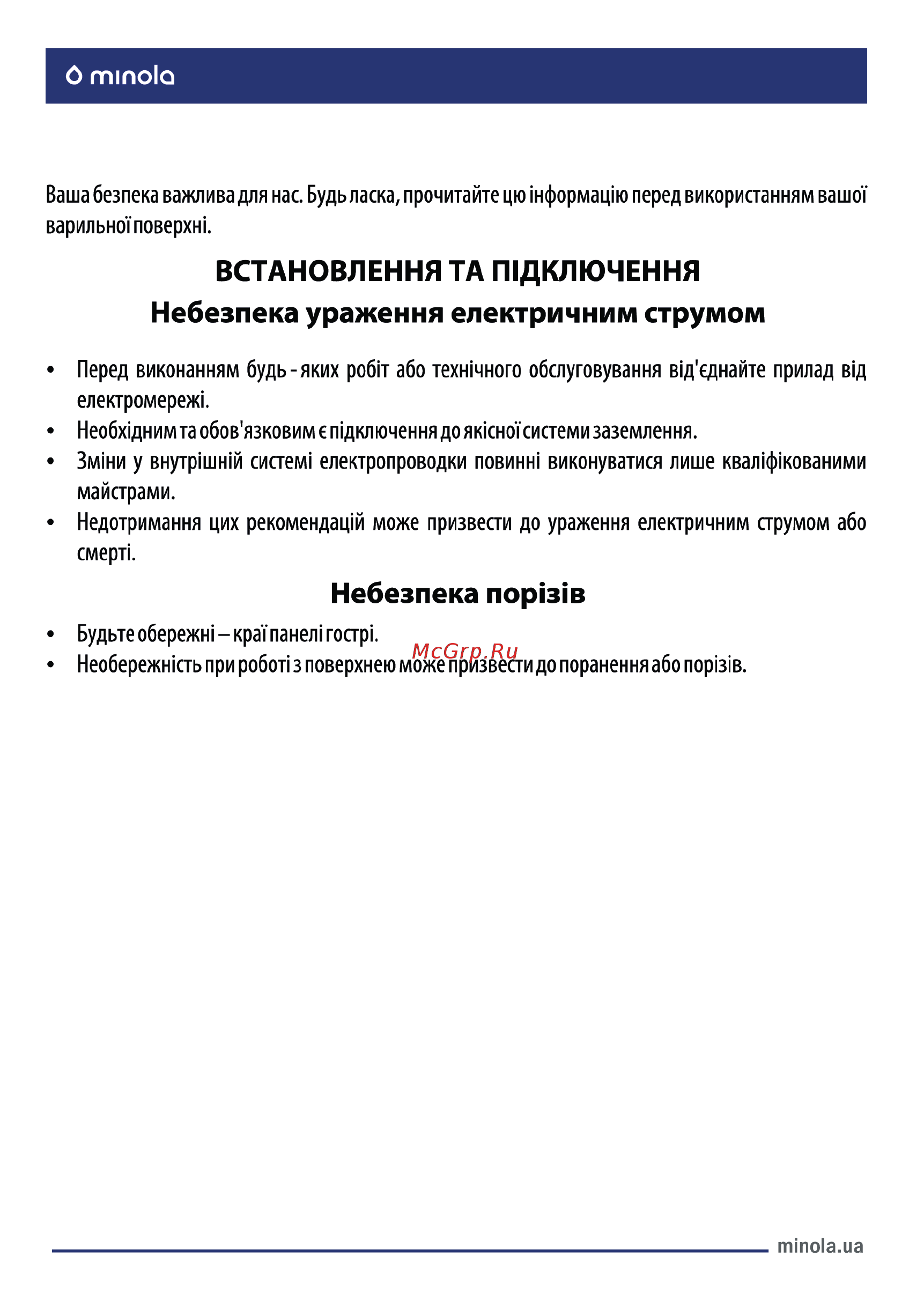 Minola MI 3044 GW [3/74] Застереження з безпеки