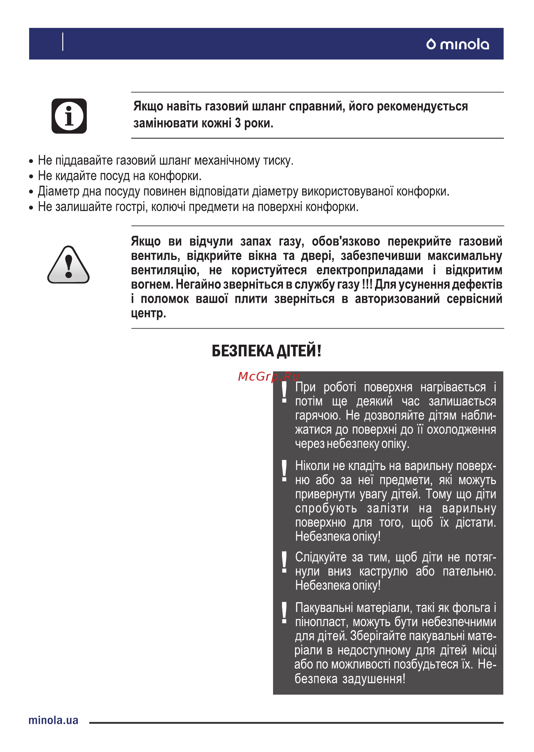 Minola MGG 61764 BL RUSTIC [10/44] Попередження про безпеку