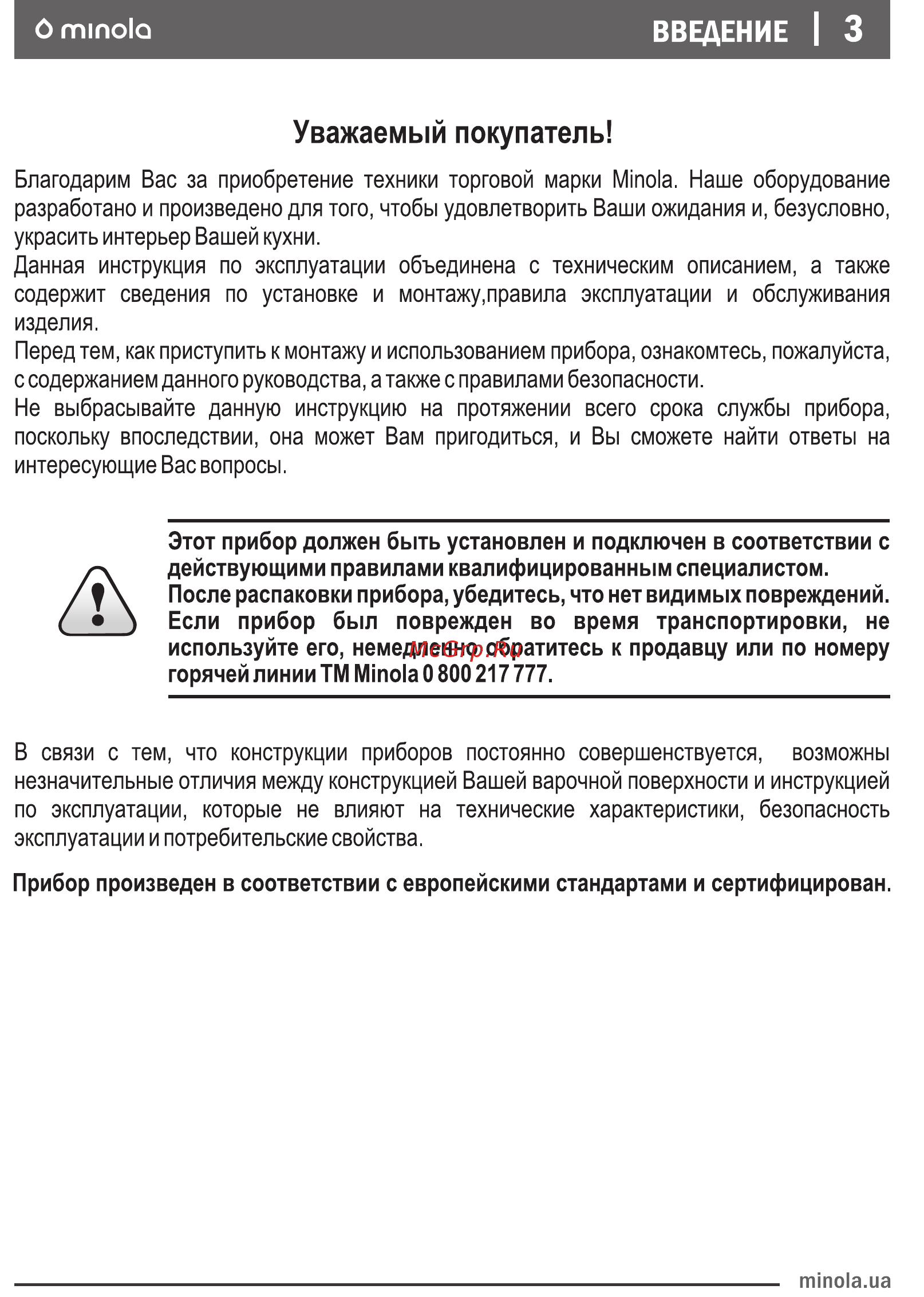 Minola MGM 61113 I [3/40] Уважаемый покупатель