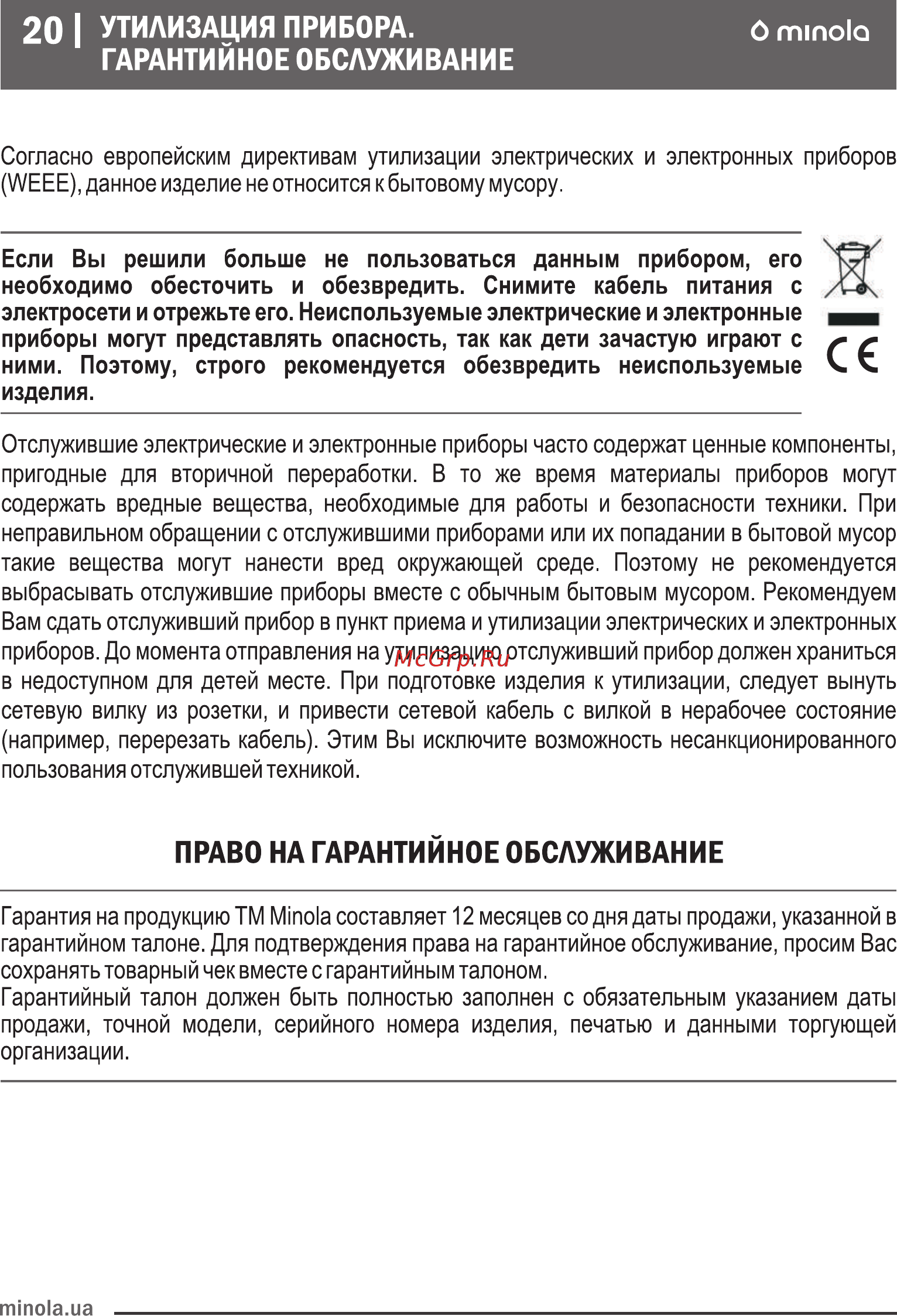 Minola MGG 61025 WH [20/40] Страница 20
