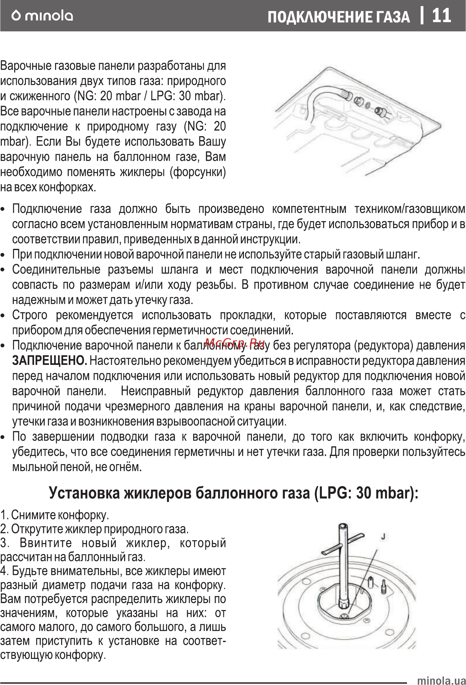 Minola MGG 61063 WH [11/40] Страница 11
