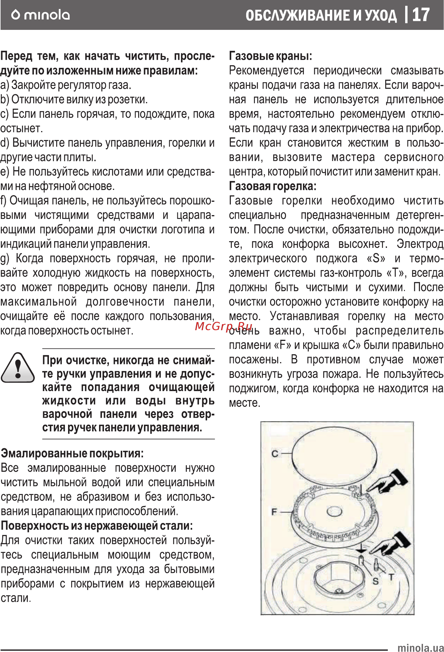Minola MKM 34013 I [17/40] Ó minóla обслуживание и уход 117