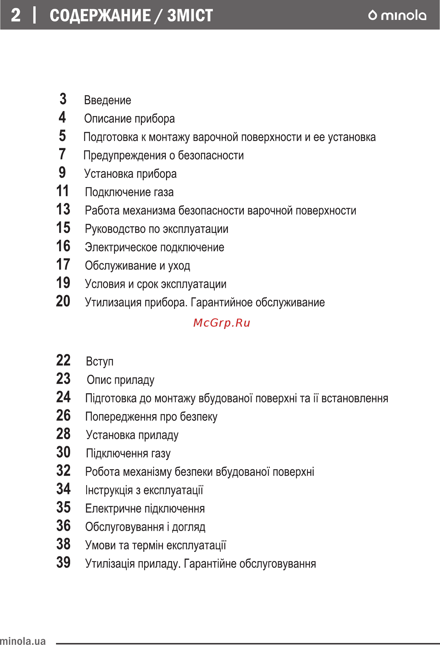 Minola MGG 61063 WH [2/40] Страница 2