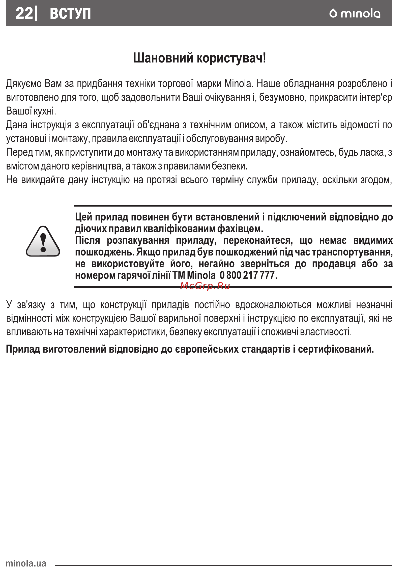 Minola MKM 34013 I [22/40] Страница 22