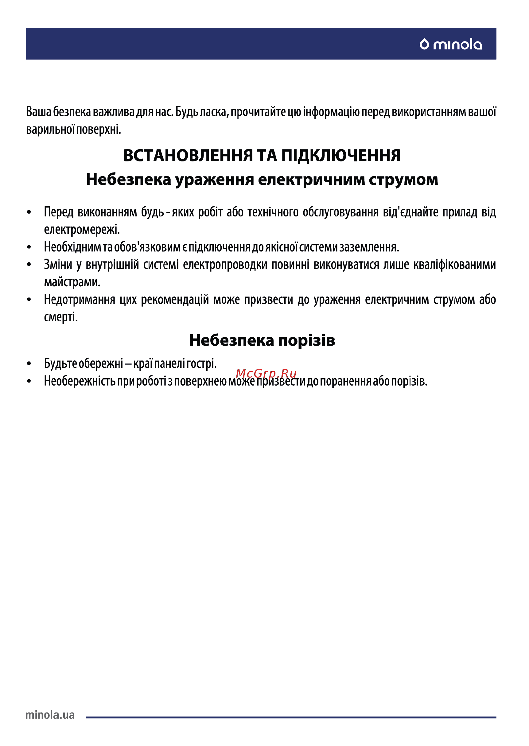 Minola MI 6042 GBL [4/76] Застереження з безпеки