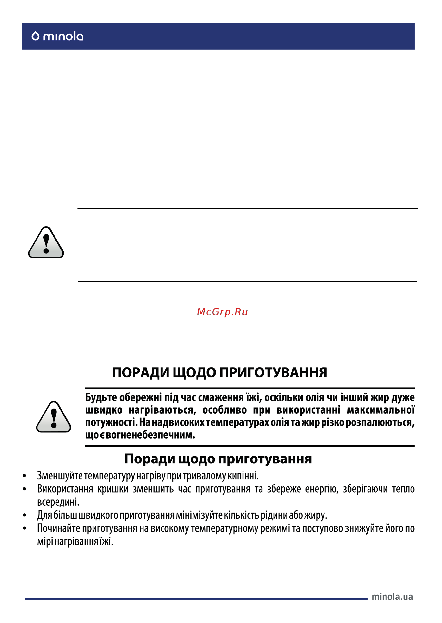 Minola MIS 6046 KWH [15/74] Детектор присутності каструлі на індукційному полі pan detect