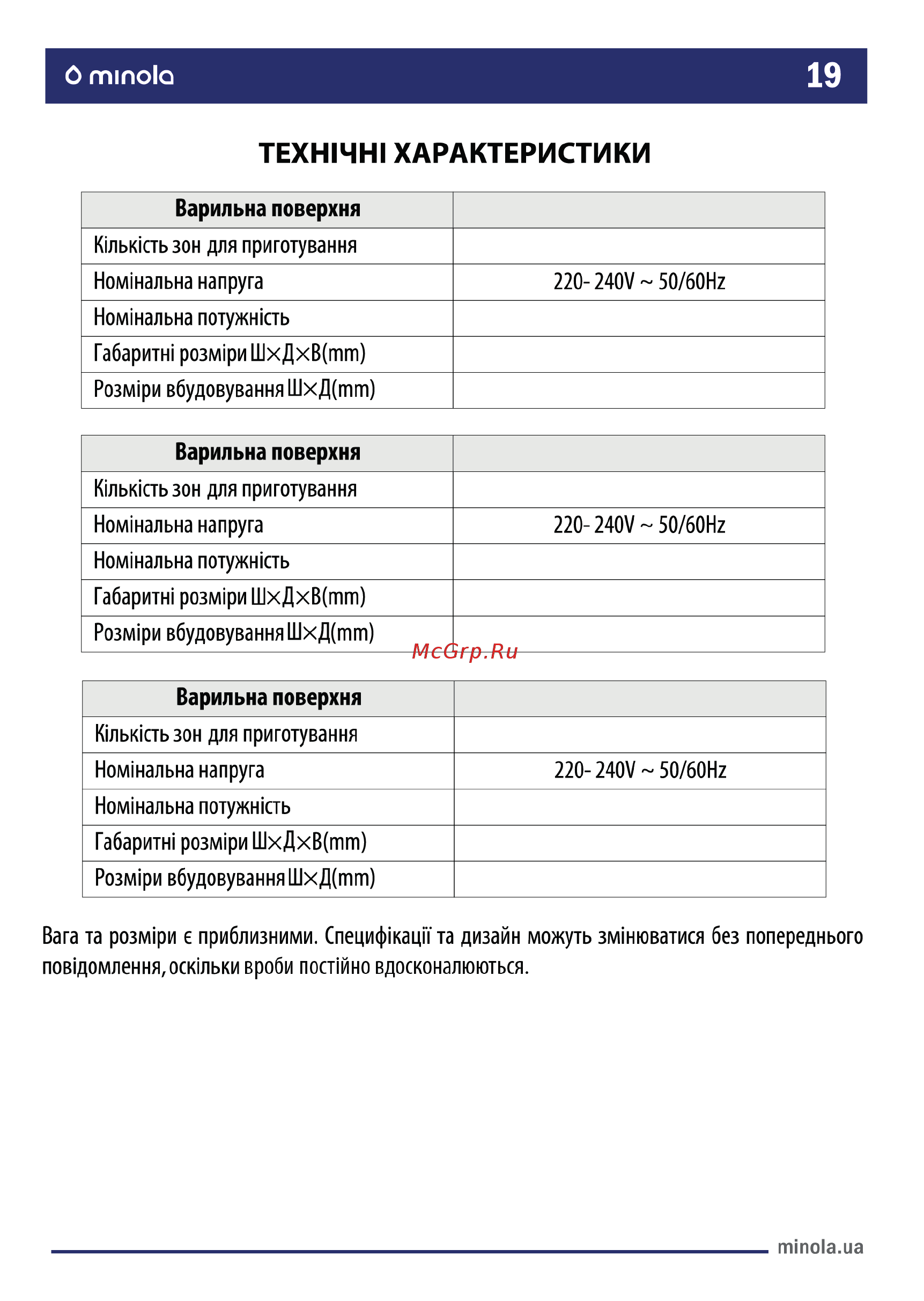Minola MVH 3242 GBL Инструкция по эксплуатации онлайн [19/67] 547545