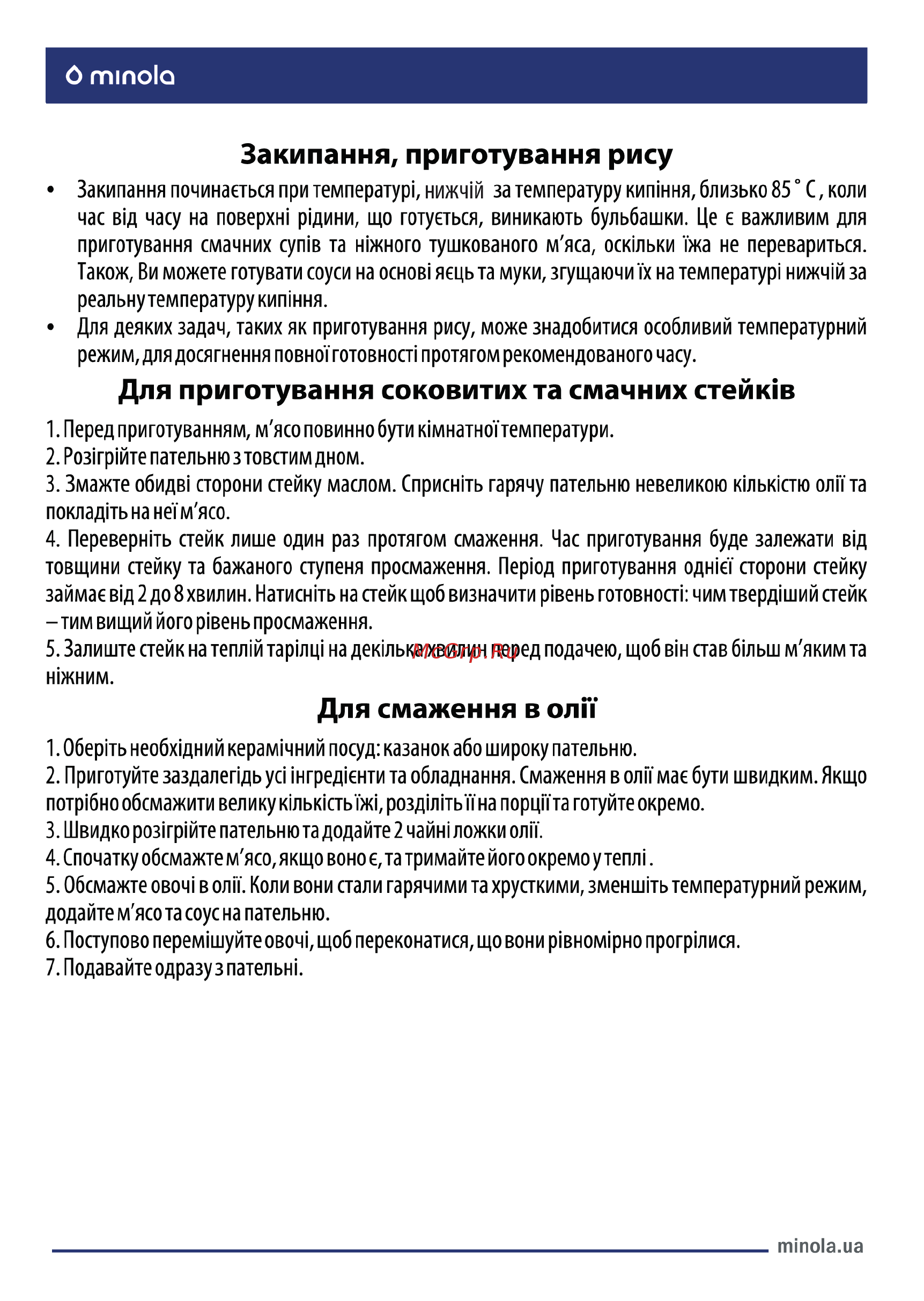 Minola MHS 6045 KBL Инструкция по эксплуатации онлайн [15/68] 547548