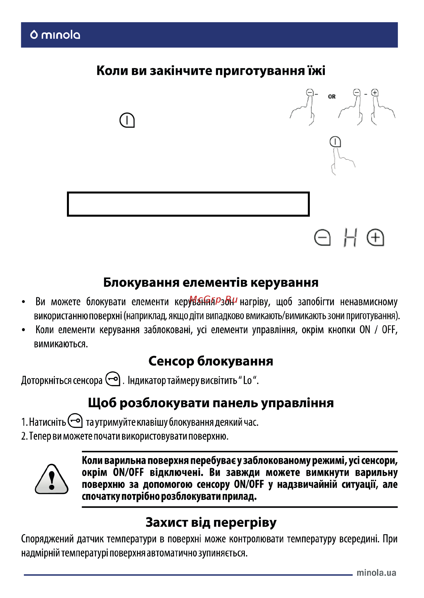 Minola MHS 6442 GMR [11/64] Остерігайтеся гарячих поверхонь