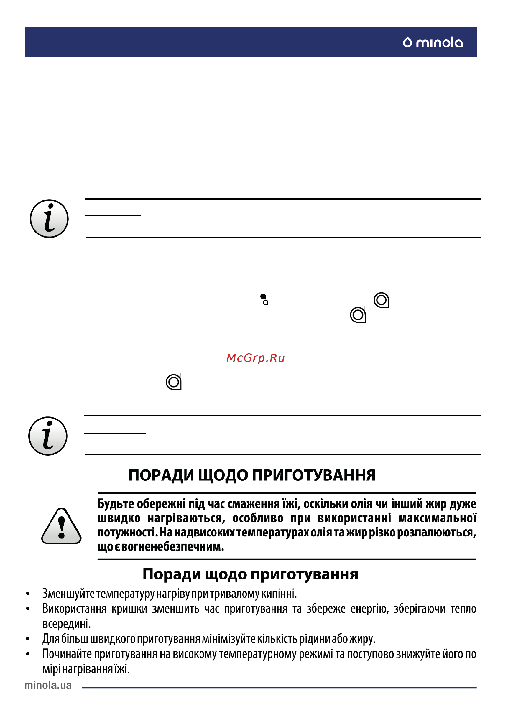 Minola MHS 6442 GMR [14/64] Двоконтурна зона нагріву