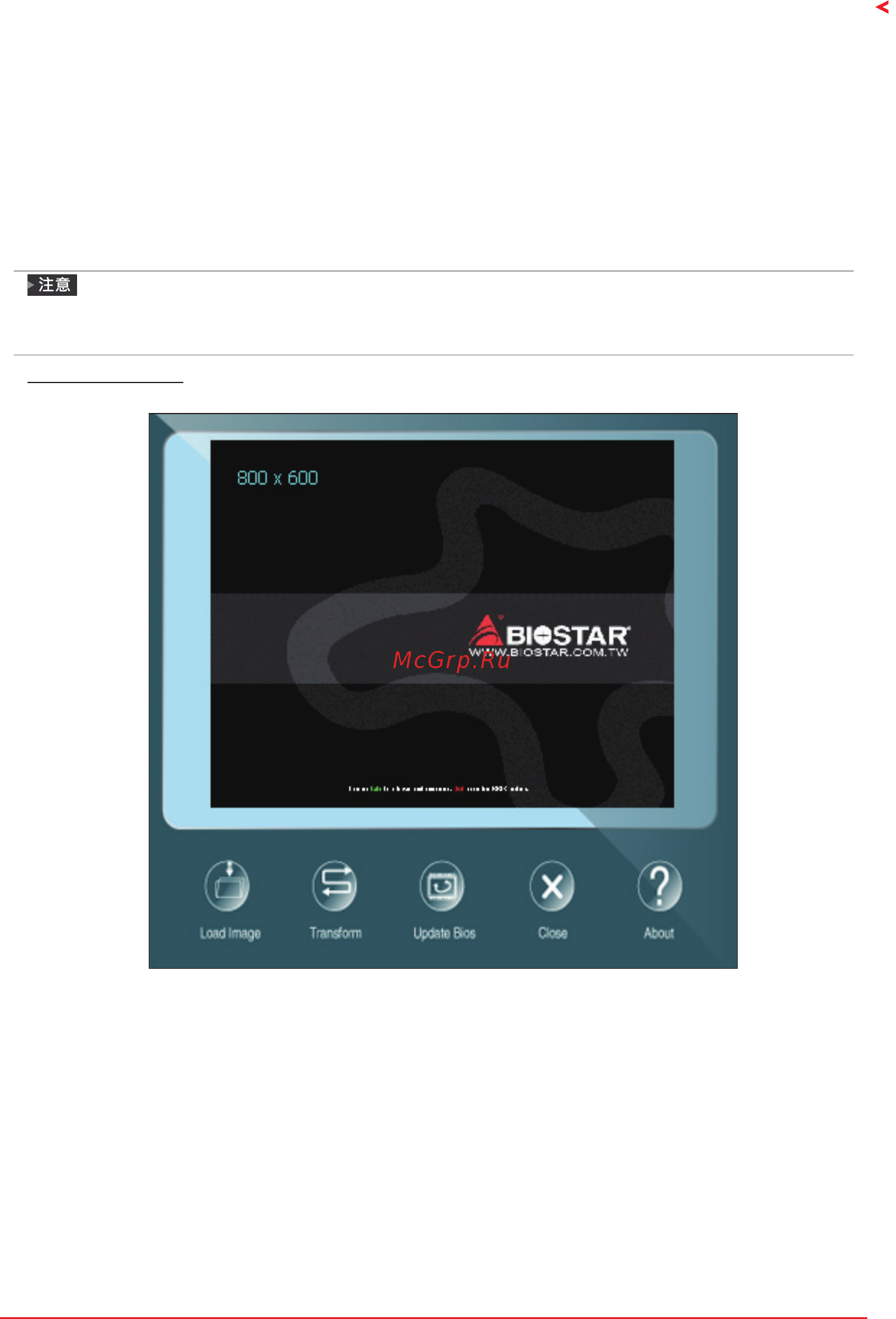 Biostar A520MH Версия 6.1 [135/142] 3 軟體