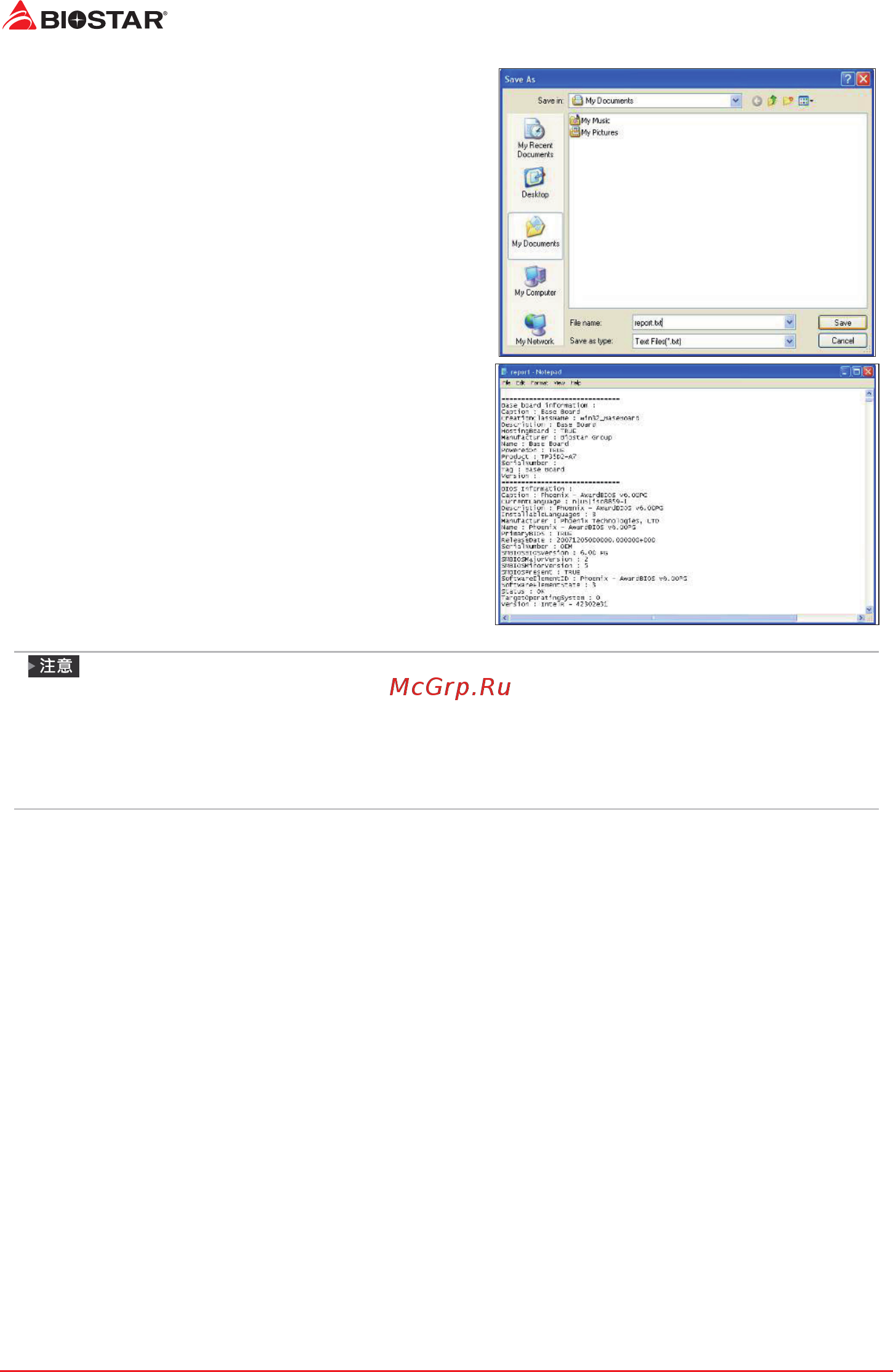 Biostar A68MDE Версия 7.x [54/59] 打开已保存的文本文件 显示相关系统信息 包 括主板 bios cpu 视频设备 os 这些信息 当然也在已发送的邮件里