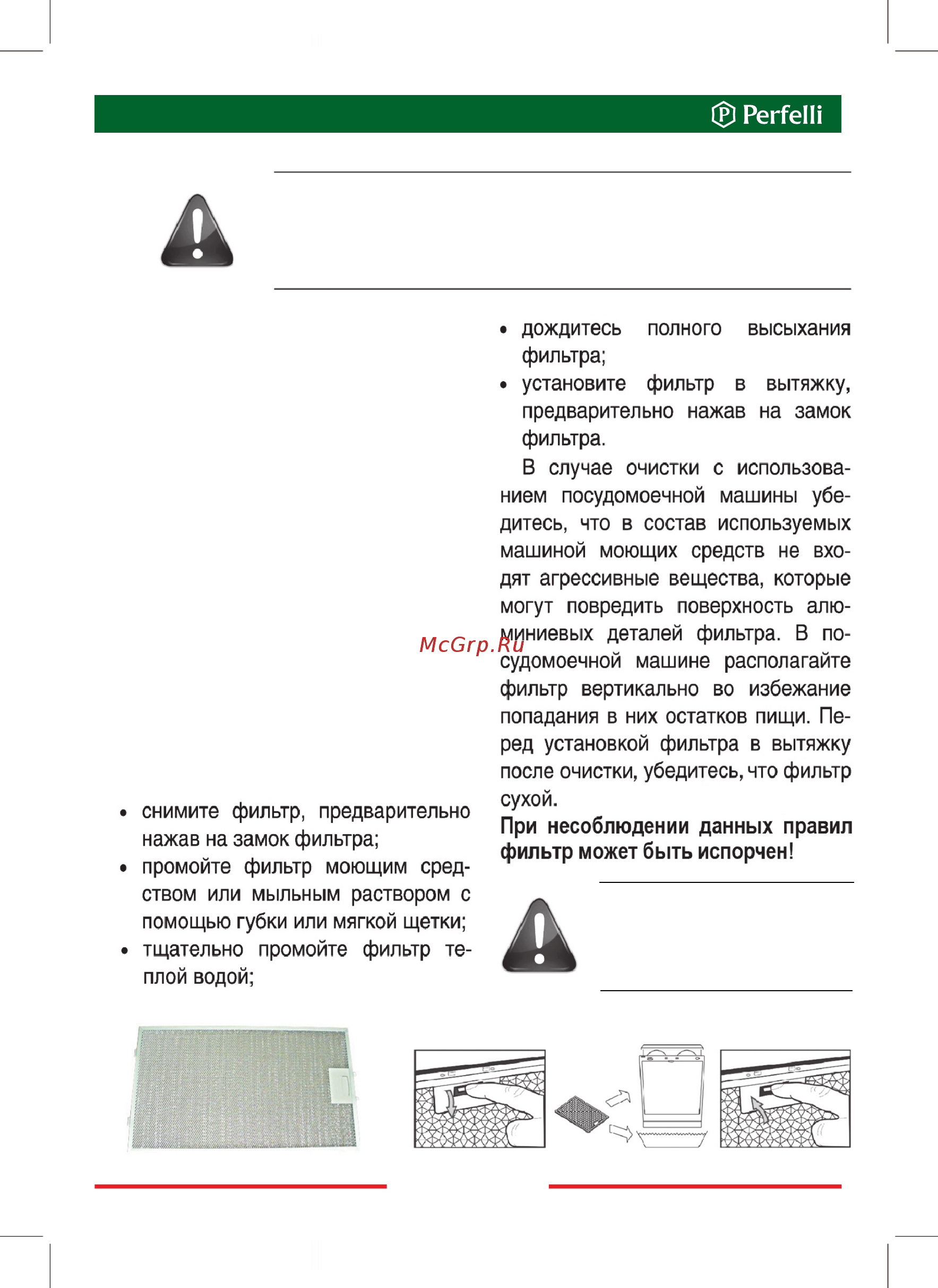 Perfelli DN 6452 D 850 IV LED [26/28] О реггеш