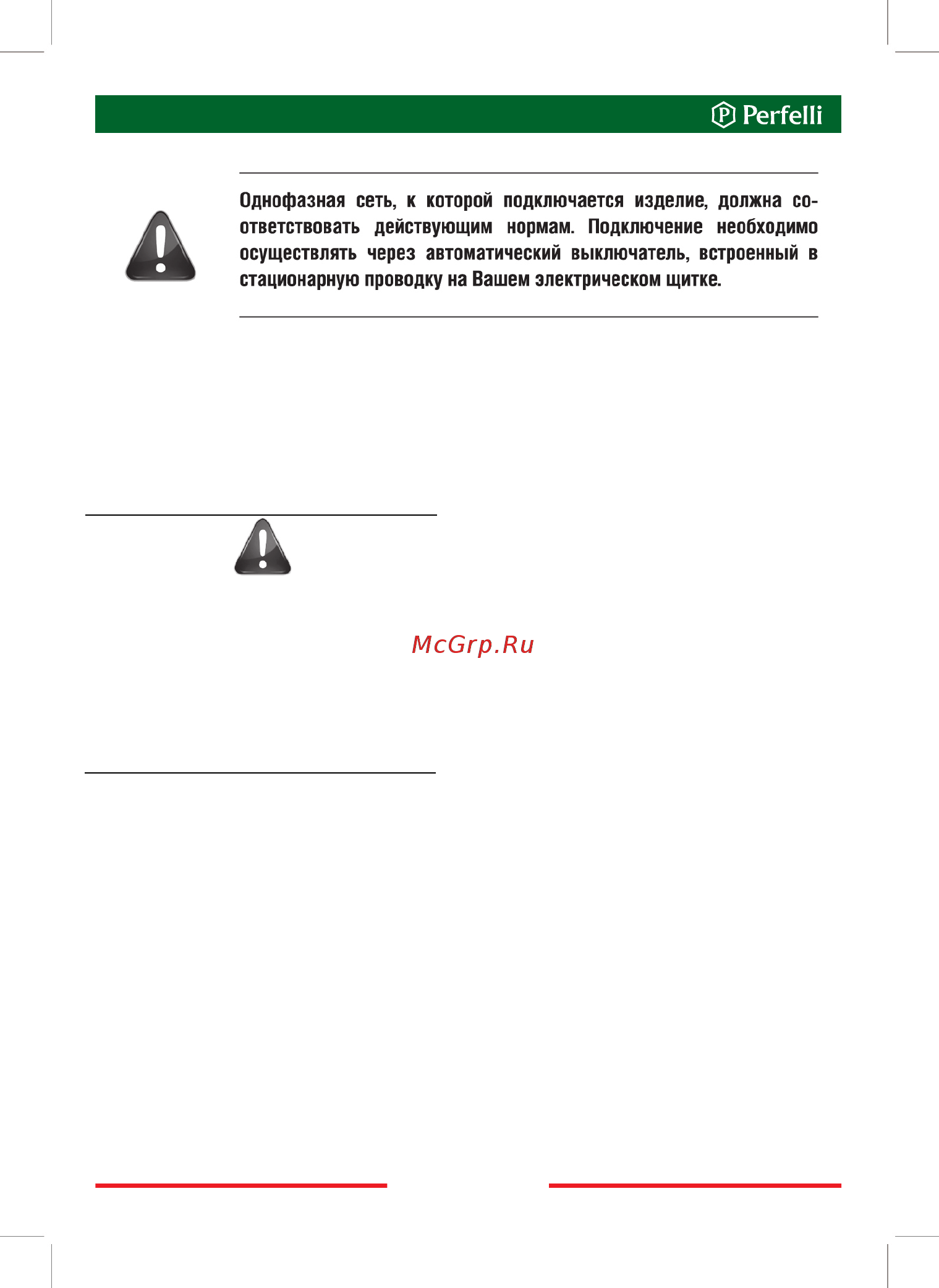 Perfelli DNS 6252 D 700 BL LED Инструкция по эксплуатации онлайн [18/28] 547767