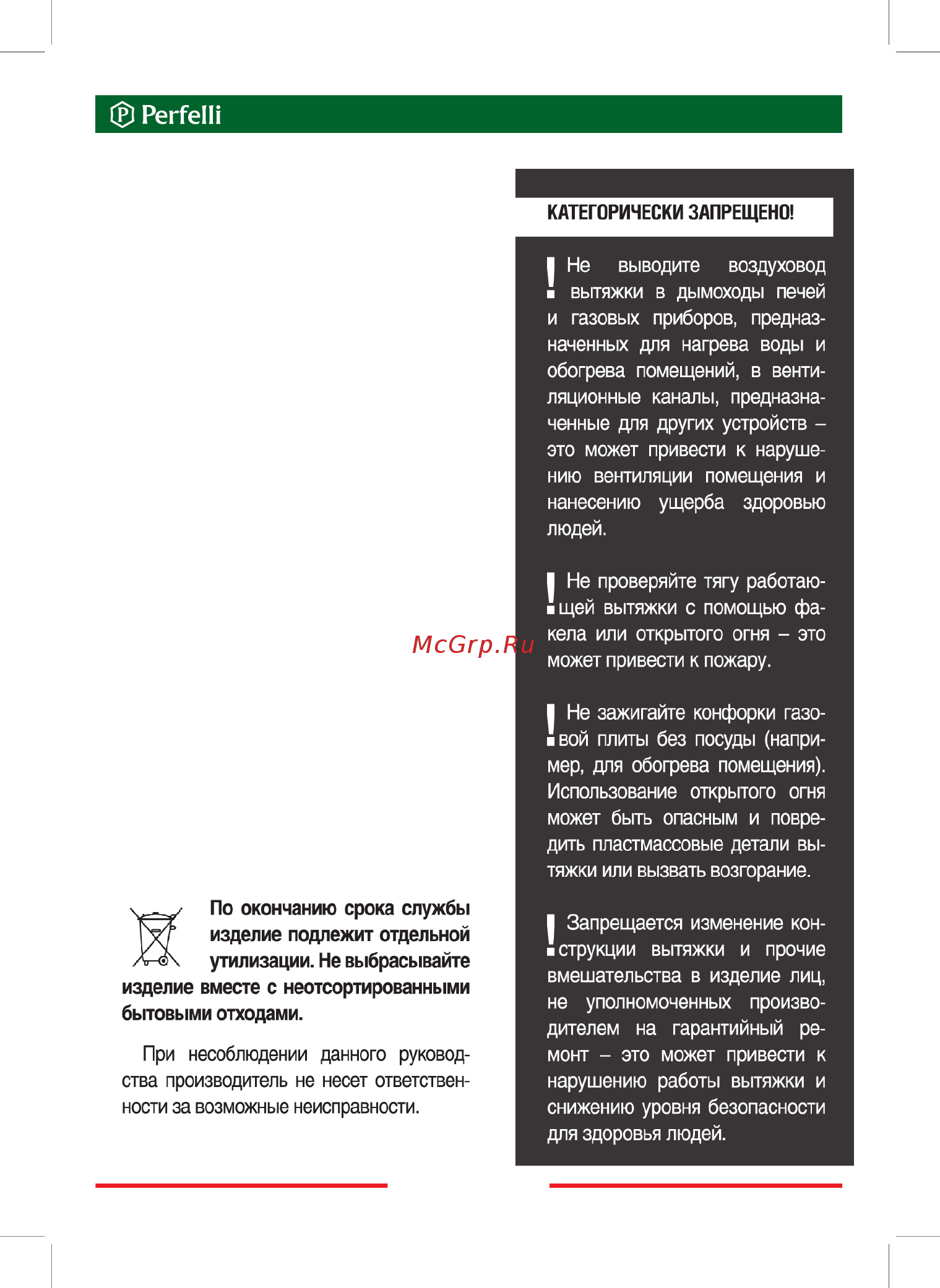 Perfelli DNS 6252 D 700 BL LED Инструкция по эксплуатации онлайн [19/28] 547767