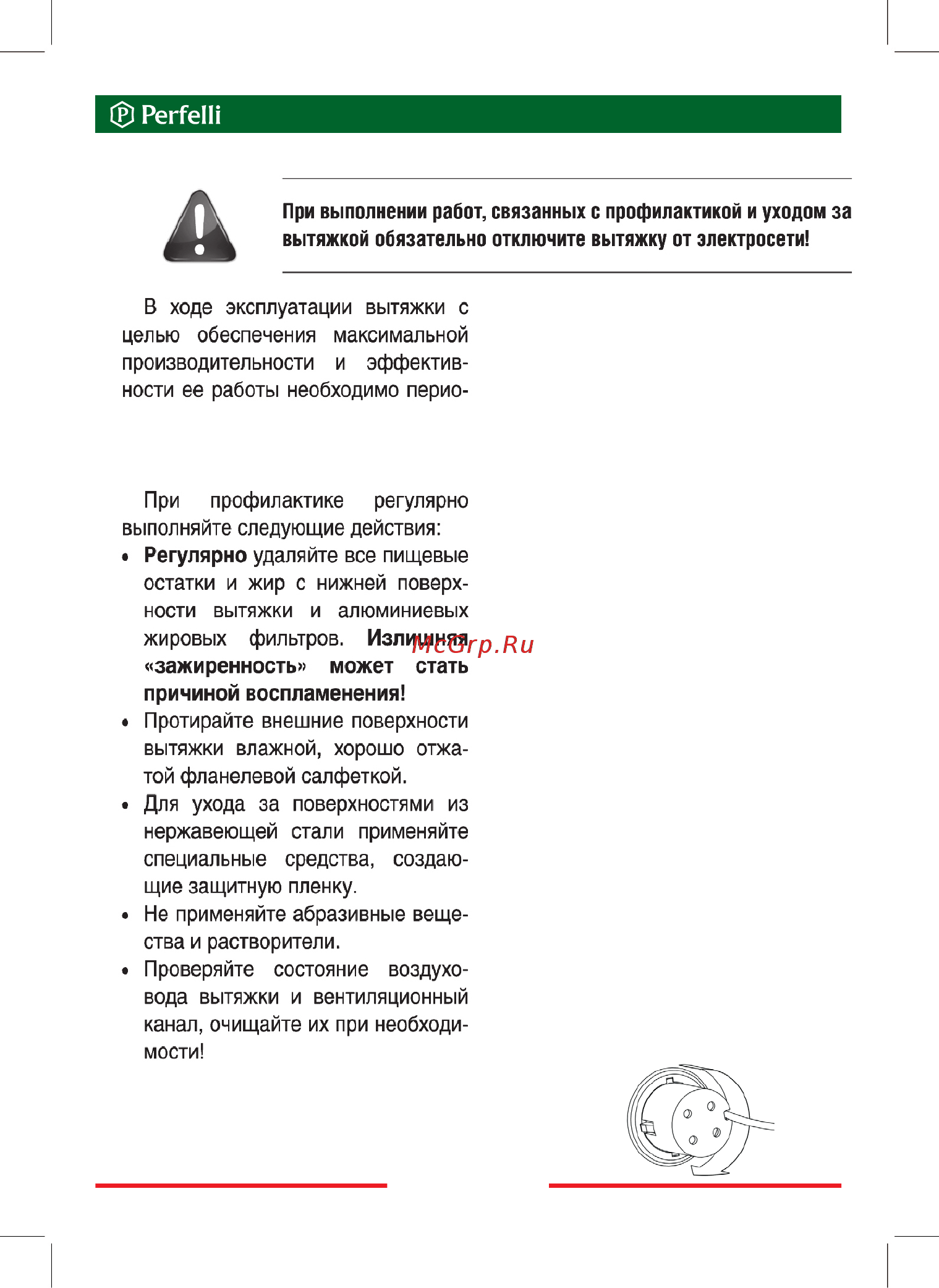 Perfelli DNS 6252 D 700 BL LED [25/28] Замена ламп освещения